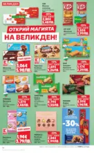 Kaufland хипермаркет Открий магията на Великден с предложения валидни до 05.04.2026 - от 30-03-26