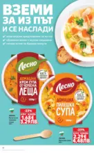 Kaufland хипермаркет Открий магията на Великден с предложения валидни до 05.04.2026 - до 05-04-26