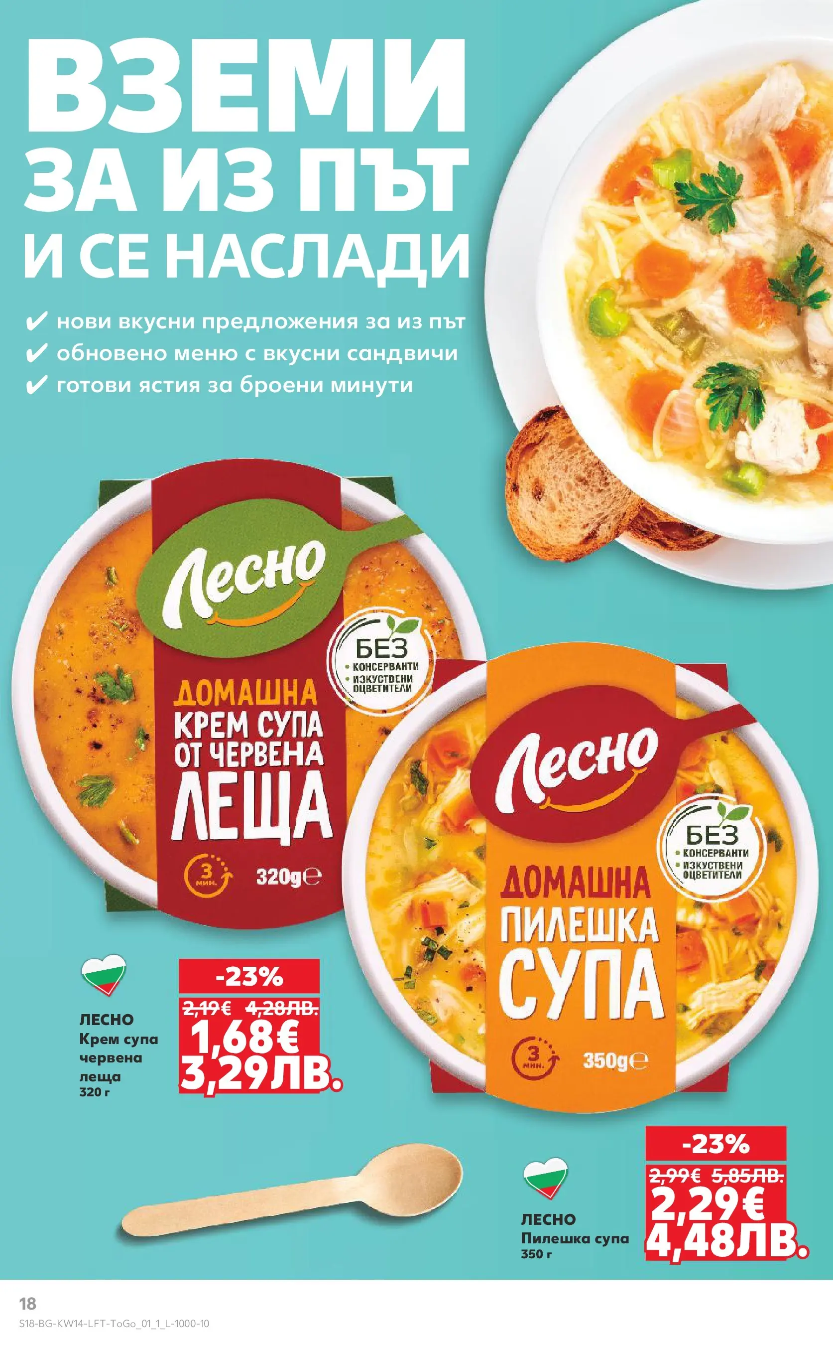 Нова Кауфланд - Открий магията на Великден с предложения валидни до 05.04.2026 от 29.03.2026 | Страница: 18 | Продукти: Крем, Леща
