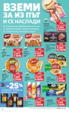 Kaufland хипермаркет Открий магията на Великден с предложения валидни до 05.04.2026 - от 30-03-26