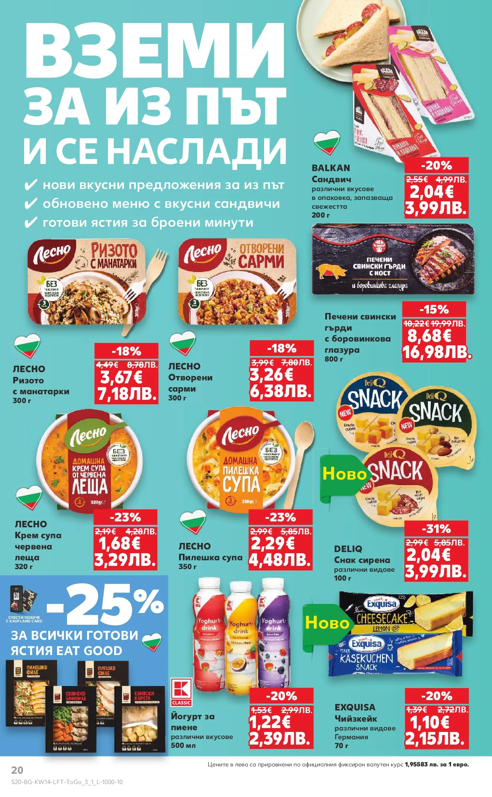 Нова Кауфланд - Открий магията на Великден с предложения валидни до 05.04.2026 от 29.03.2026 | Страница: 20 | Продукти: Свинско, Филе, Йогурт, Леща