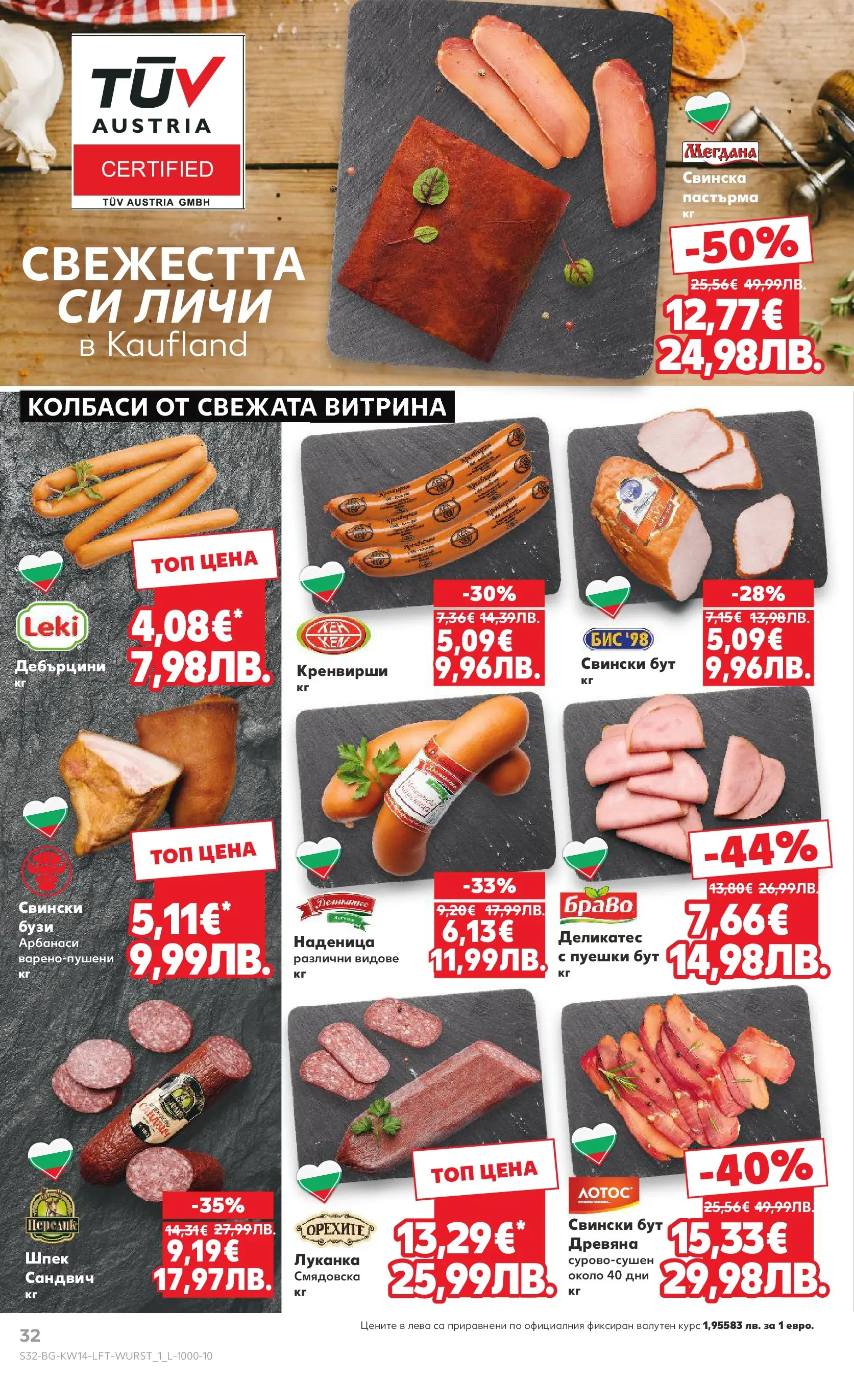 Нова Кауфланд - Открий магията на Великден с предложения валидни до 05.04.2026 от 29.03.2026 | Страница: 32 | Продукти: Наденица, Retek, Кренвирши