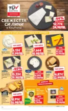 Kaufland хипермаркет Открий магията на Великден с предложения валидни до 05.04.2026 - до 05-04-26