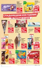 Kaufland хипермаркет Открий магията на Великден с предложения валидни до 05.04.2026 - от 30-03-26