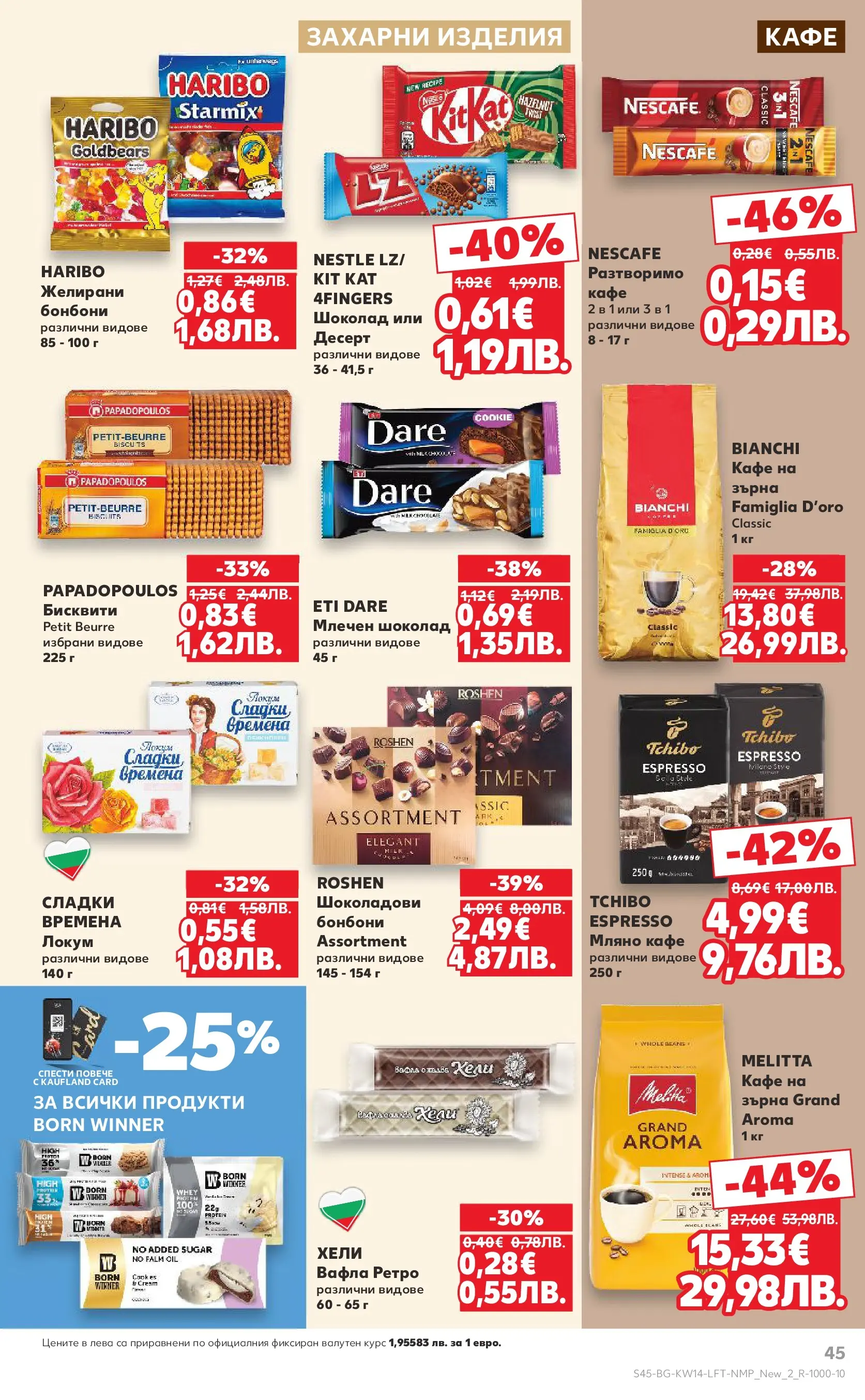 Нова Кауфланд брошура от 29.03.2026 | Страница: 45 | Продукти: Шоколад, Кафе, Бисквити, Вафла Нова Кауфланд - Открий магията на Великден с предложения валидни до 05.04.2026 от 29.03.2026 | Страница: 45 | Продукти: Шоколад, Кафе, Бисквити, Вафла