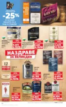 Kaufland хипермаркет Открий магията на Великден с предложения валидни до 05.04.2026 - от 30-03-26
