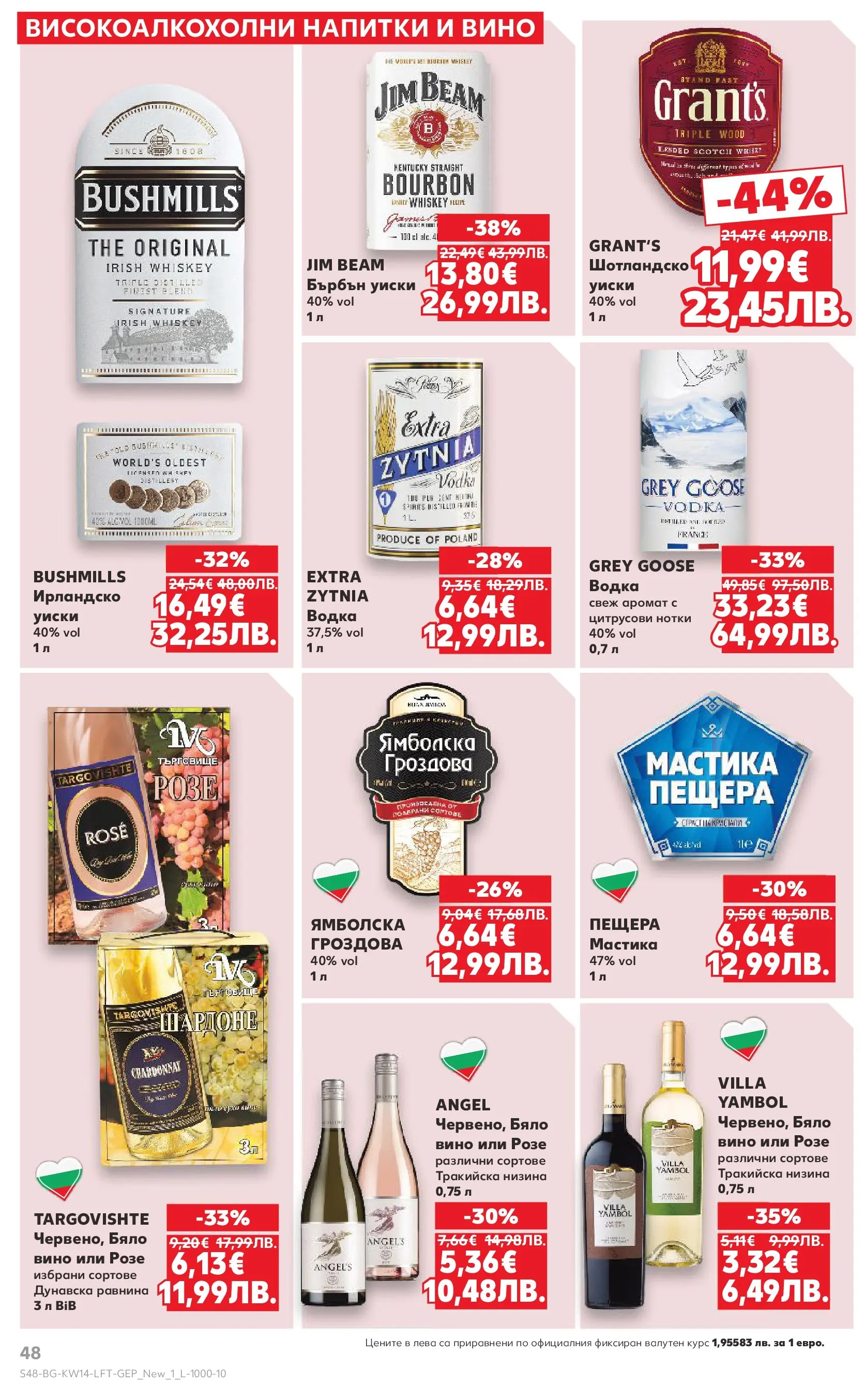 Нова Кауфланд брошура от 29.03.2026 | Страница: 48 | Продукти: Уиски, Мастика, Бяло вино, Аромат Нова Кауфланд - Открий магията на Великден с предложения валидни до 05.04.2026 от 29.03.2026 | Страница: 48 | Продукти: Уиски, Мастика, Бяло вино, Аромат