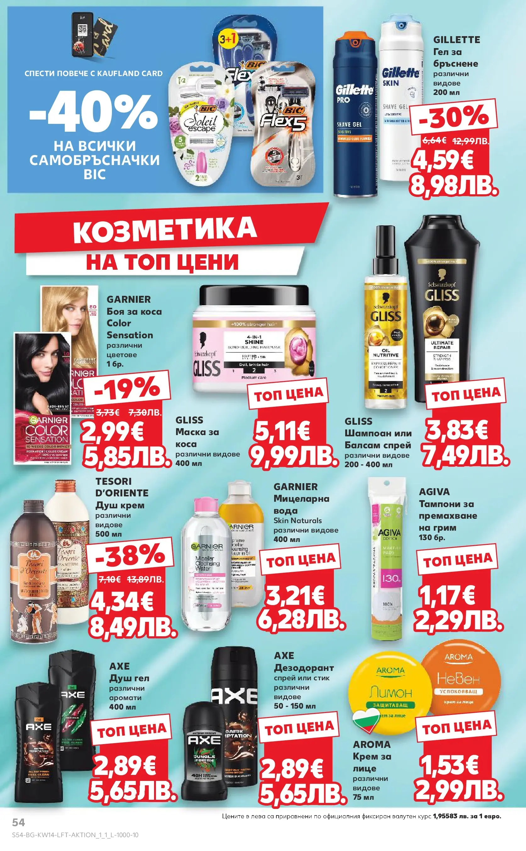 Нова Кауфланд брошура от 29.03.2026 | Страница: 54 | Продукти: Крем, Маска, Душ гел, Дезодорант Нова Кауфланд - Открий магията на Великден с предложения валидни до 05.04.2026 от 29.03.2026 | Страница: 54 | Продукти: Крем, Маска, Душ гел, Дезодорант