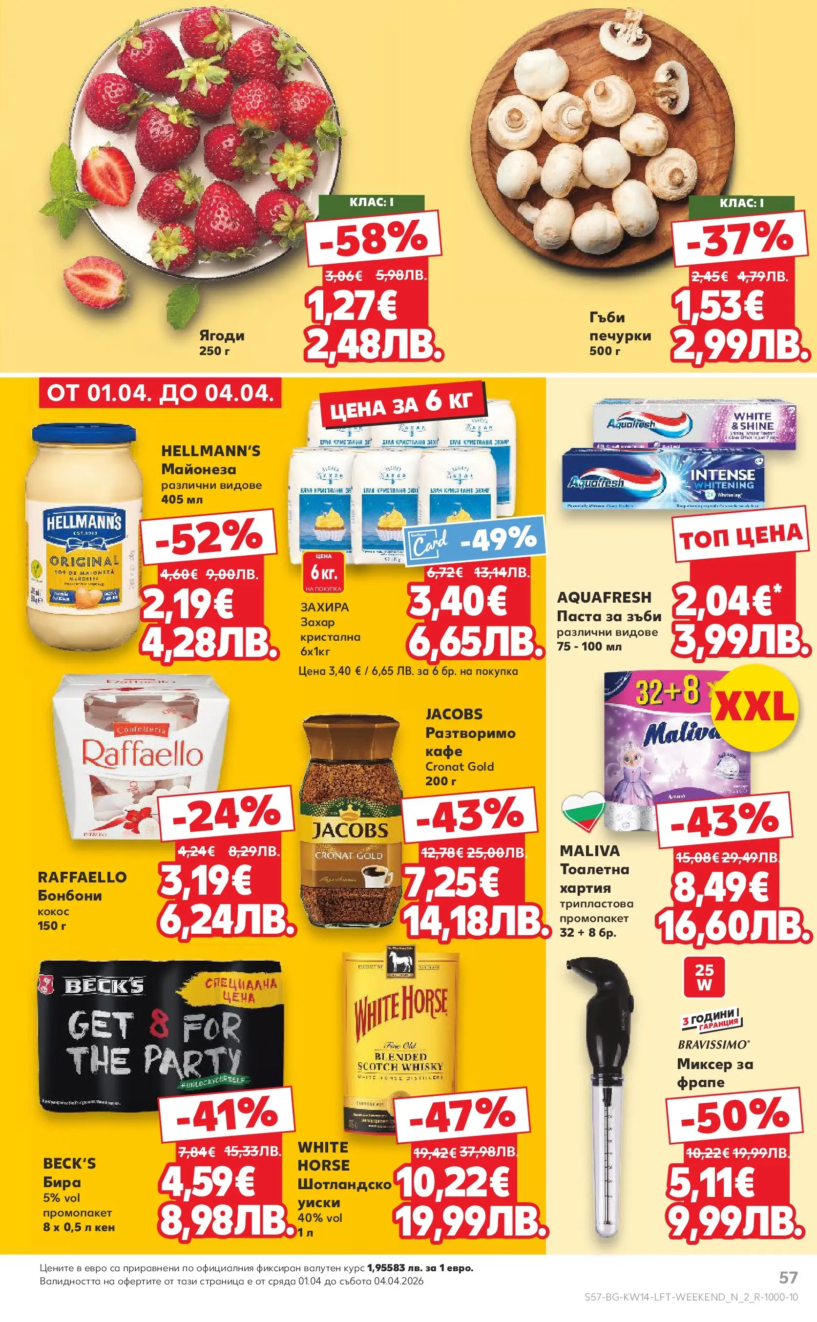 Нова Кауфланд брошура от 29.03.2026 | Страница: 57 | Продукти: Ягоди, Уиски, Бира, Паста Нова Кауфланд - Открий магията на Великден с предложения валидни до 05.04.2026 от 29.03.2026 | Страница: 57 | Продукти: Ягоди, Уиски, Бира, Паста