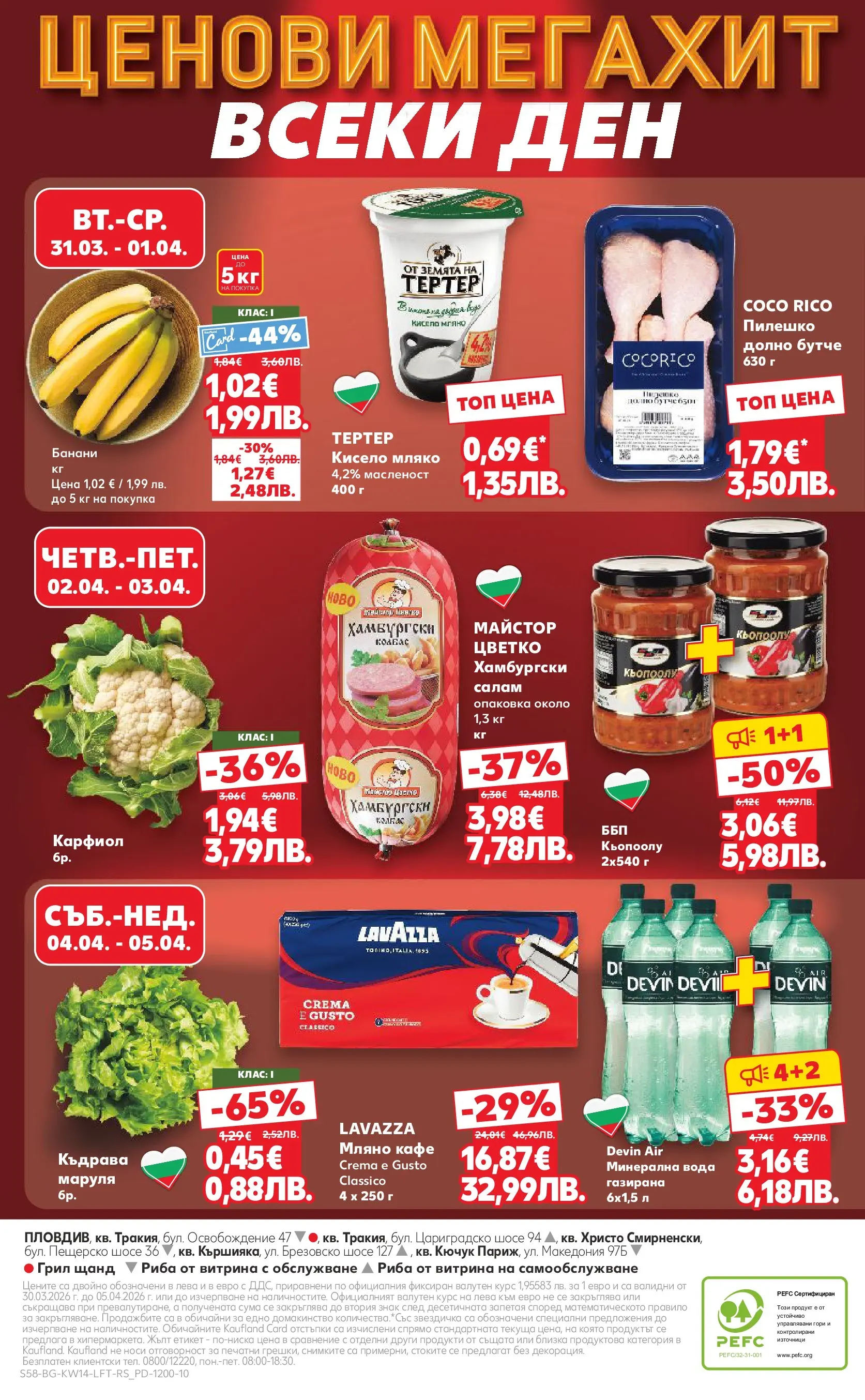 Нова Кауфланд брошура от 29.03.2026 | Страница: 58 | Продукти: Кисело мляко, Салам, Кафе, Колбас Нова Кауфланд - Открий магията на Великден с предложения валидни до 05.04.2026 от 29.03.2026 | Страница: 58 | Продукти: Кисело мляко, Салам, Кафе, Колбас