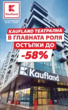 Kaufland хипермаркет Открий магията на Великден с предложения валидни до 05.04.2026 - до 05-04-26