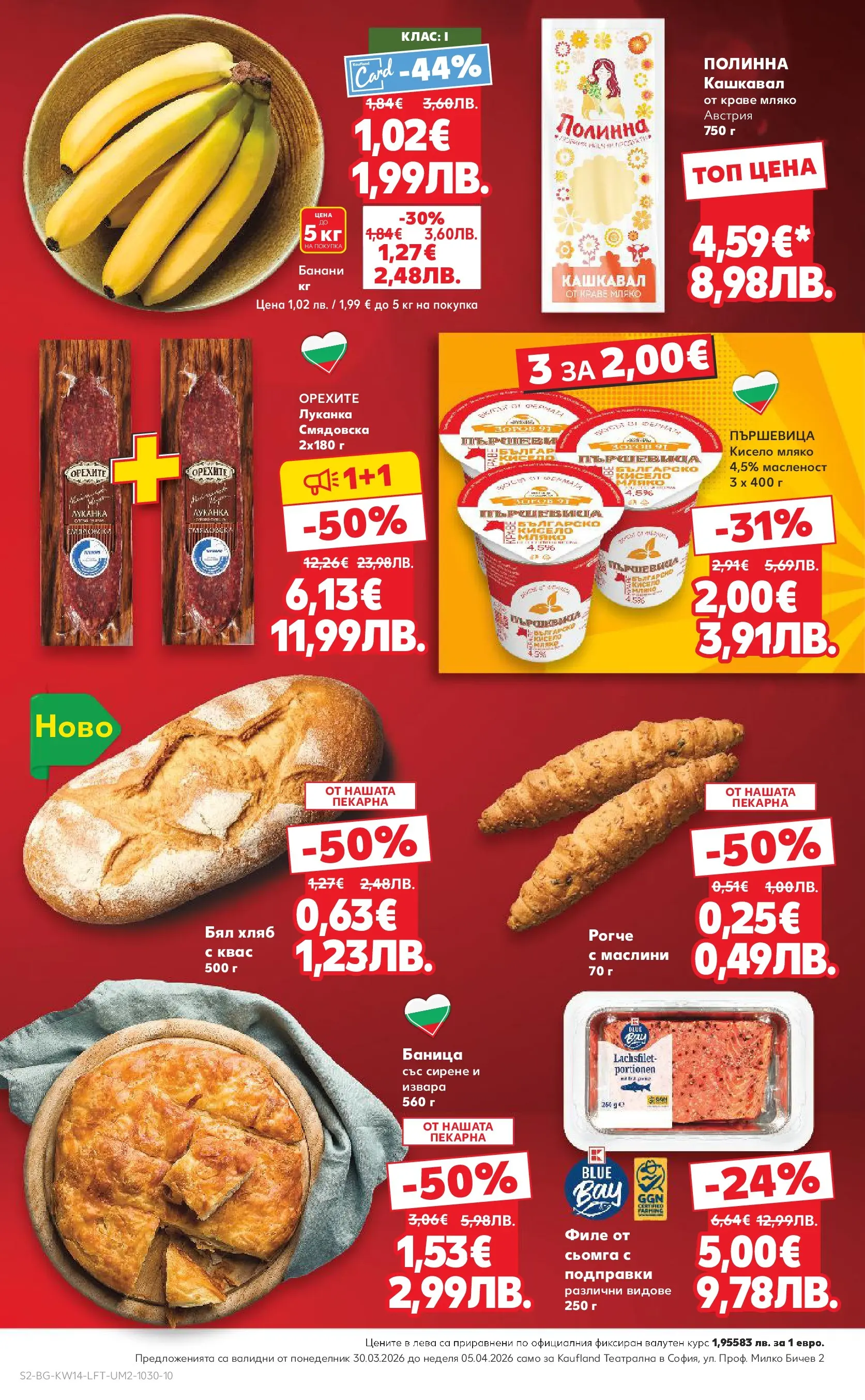 Нова Кауфланд - Открий магията на Великден с предложения валидни до 05.04.2026 от 29.03.2026 | Страница: 2 | Продукти: Maillots et débardeurs Athlétisme, Банани, Маслини, Бял хляб