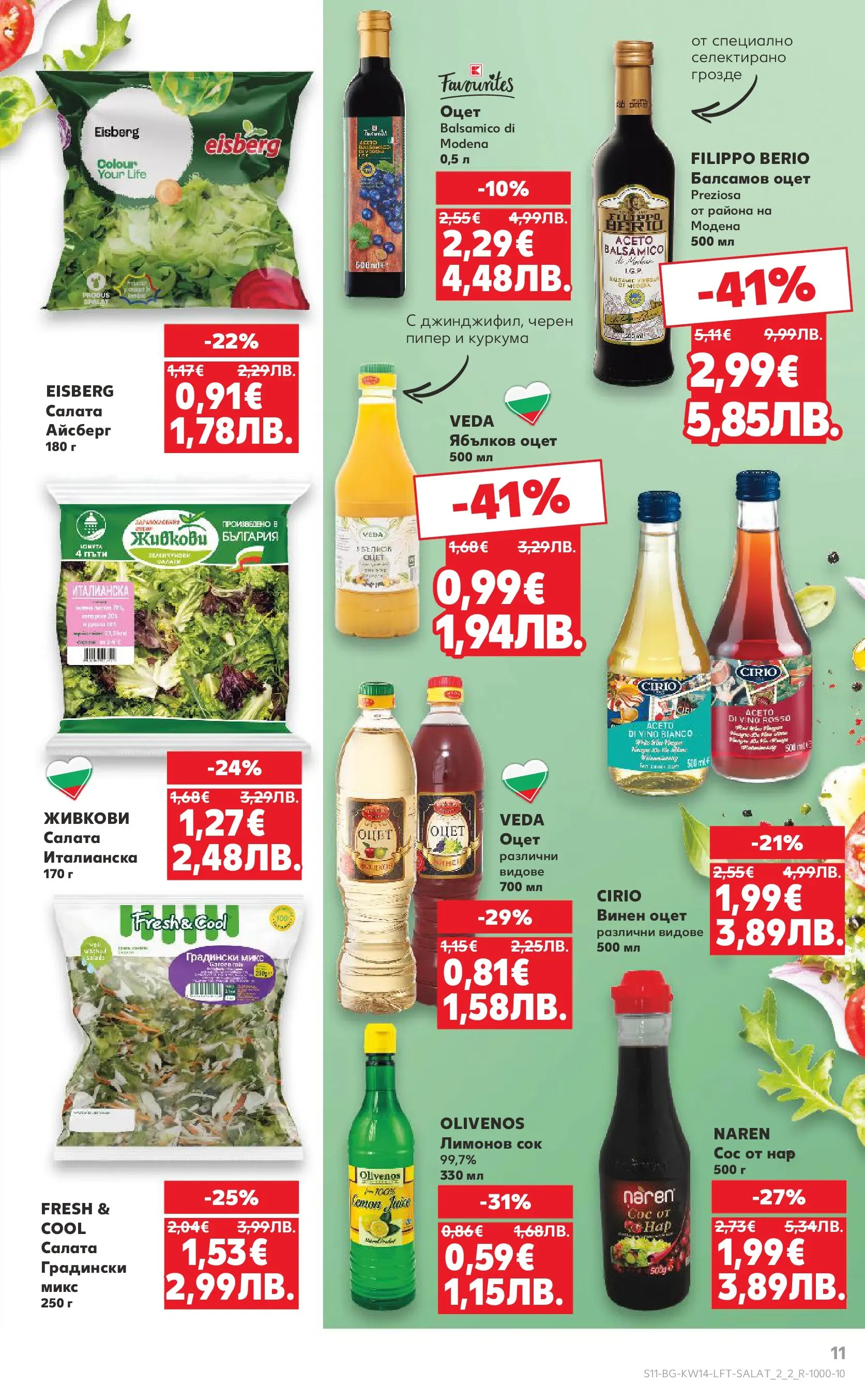 Нова Кауфланд - Открий магията на Великден с предложения валидни до 05.04.2026 от 29.03.2026 | Страница: 11 | Продукти: Сок, Салата, Грозде, Ябълков оцет