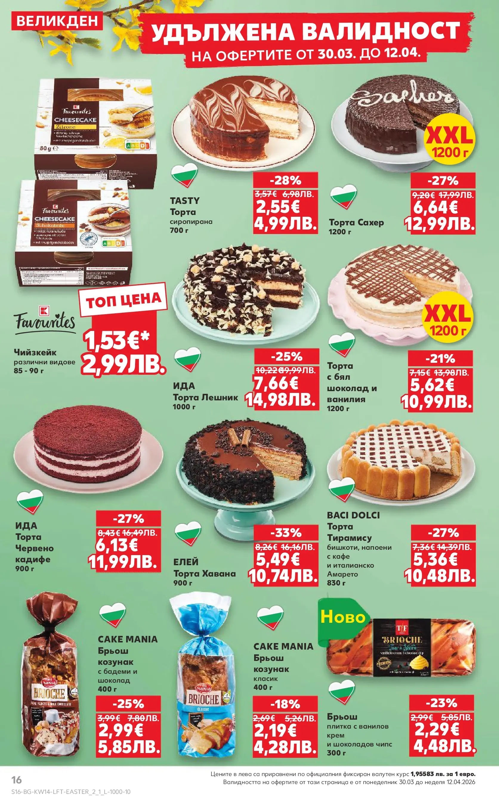 Нова Кауфланд - Открий магията на Великден с предложения валидни до 05.04.2026 от 29.03.2026 | Страница: 16 | Продукти: Чипс, Бадеми, Торта, Козунак