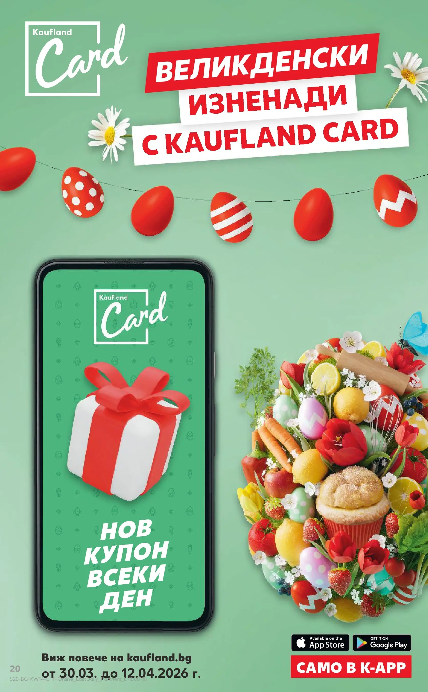 Нова Кауфланд - Открий магията на Великден с предложения валидни до 05.04.2026 от 29.03.2026 | Страница: 20