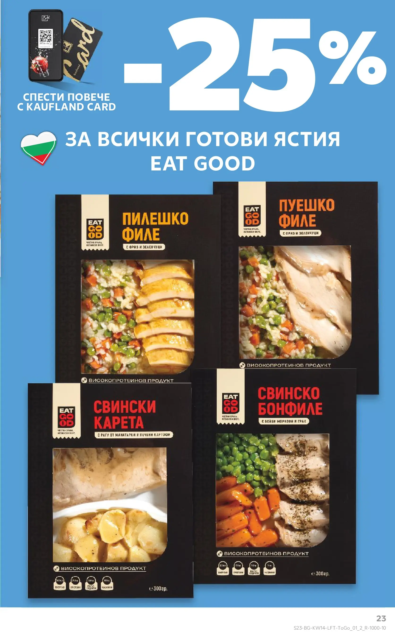 Нова Кауфланд - Открий магията на Великден с предложения валидни до 05.04.2026 от 29.03.2026 | Страница: 23 | Продукти: Свинско, Картофи, Зеленчуци, Грах