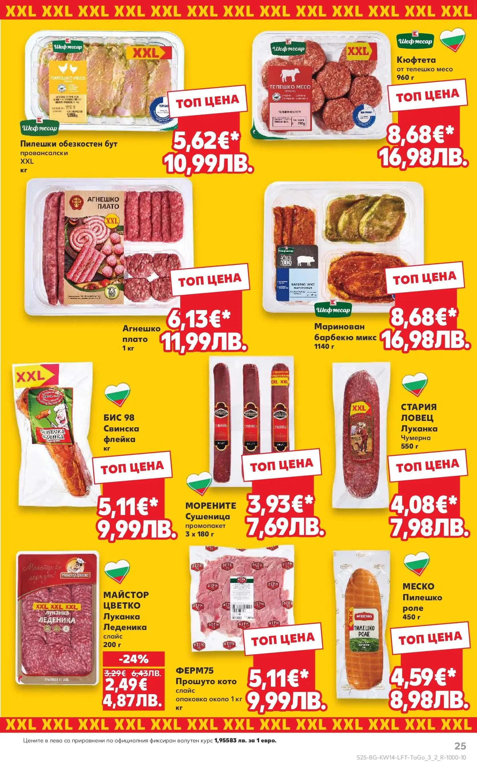 Нова Кауфланд - Открий магията на Великден с предложения валидни до 05.04.2026 от 29.03.2026 | Страница: 25 | Продукти: Кюфтета, Телешко, Пилешко