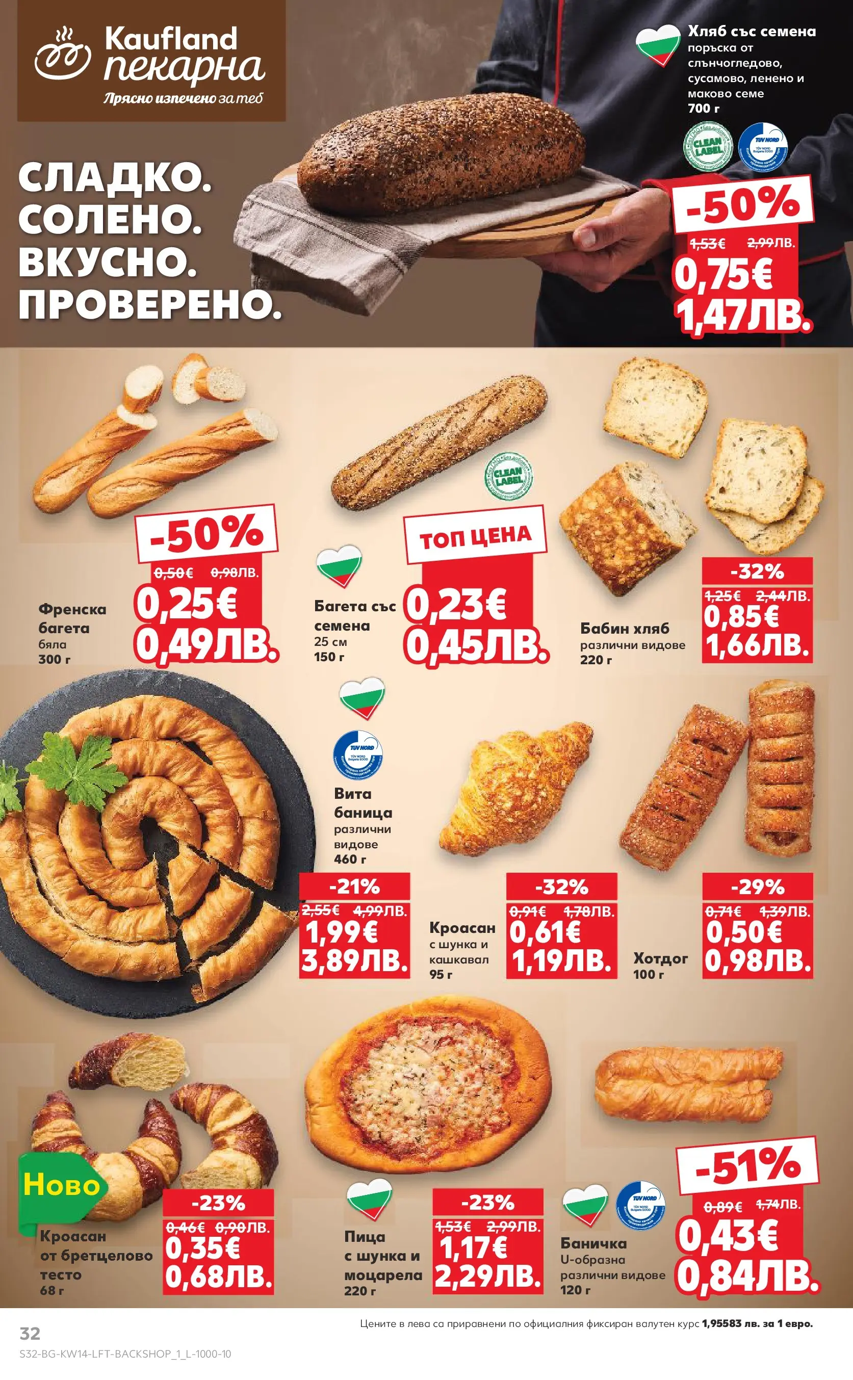 Нова Кауфланд - Открий магията на Великден с предложения валидни до 05.04.2026 от 29.03.2026 | Страница: 32 | Продукти: Пица, Кроасан, Кашкавал, Семена