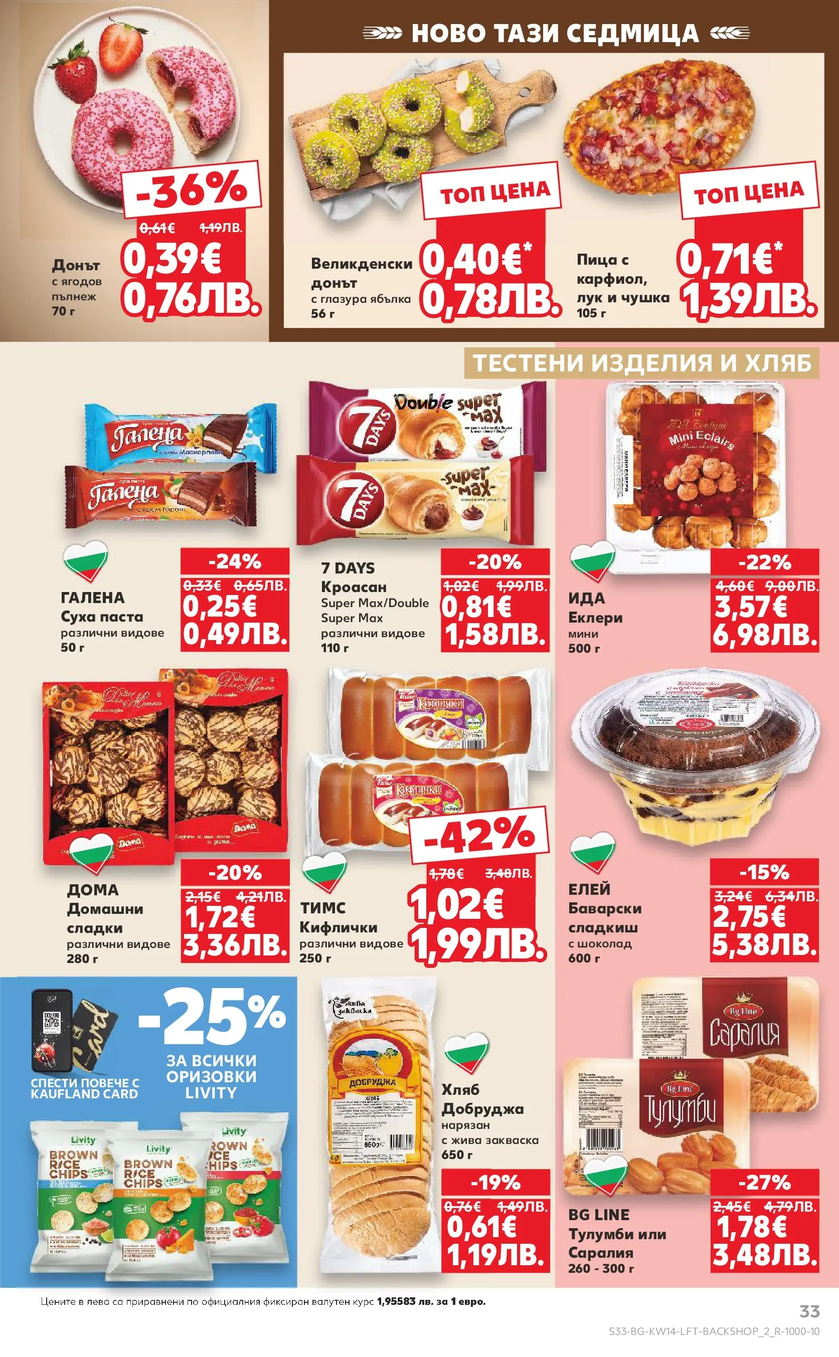 Нова Кауфланд - Открий магията на Великден с предложения валидни до 05.04.2026 от 29.03.2026 | Страница: 33 | Продукти: Хляб, Шоколад, Тестени изделия, Суха паста
