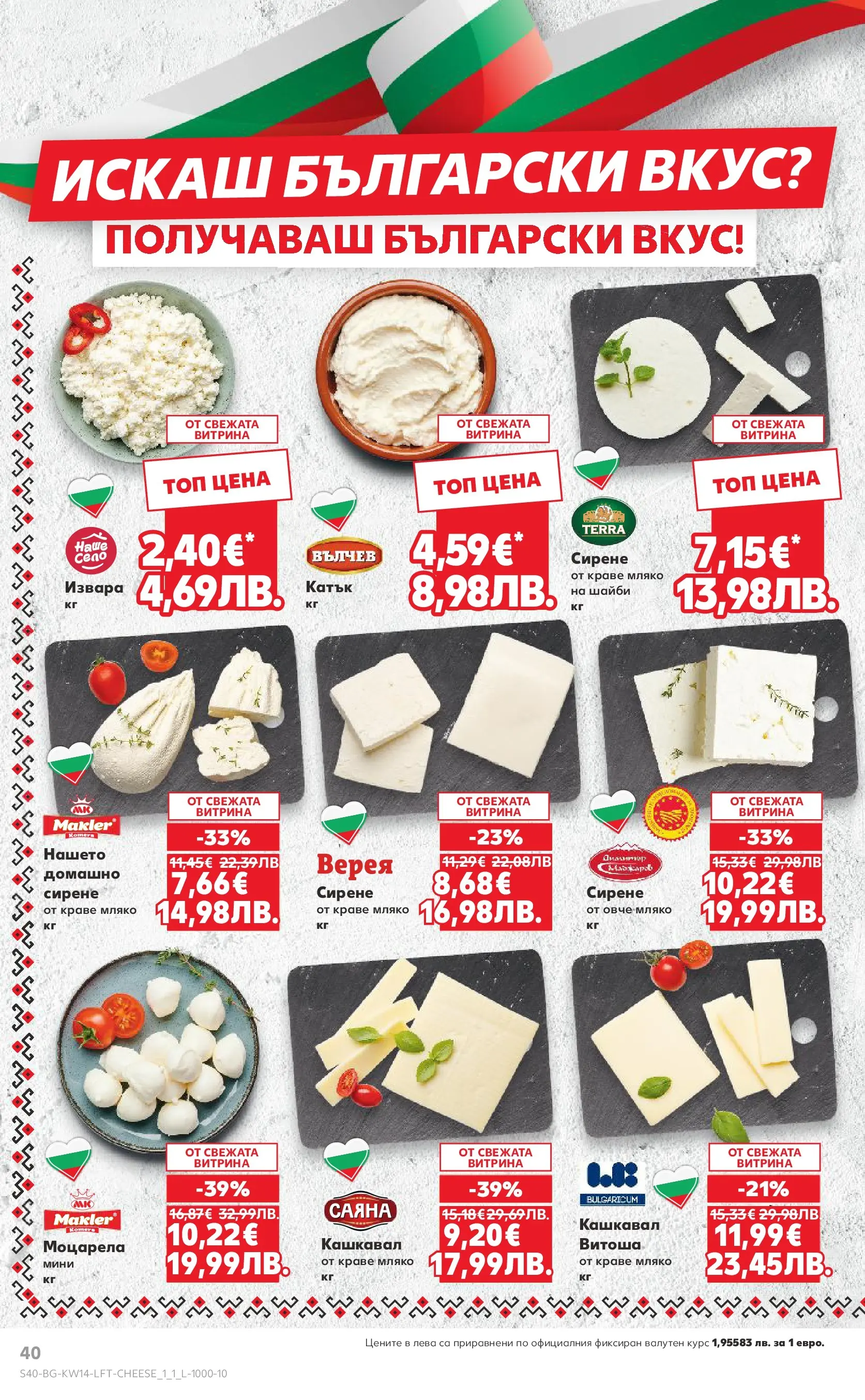 Нова Кауфланд - Открий магията на Великден с предложения валидни до 05.04.2026 от 29.03.2026 | Страница: 40 | Продукти: Овче, Краве, Мляко, Моцарела