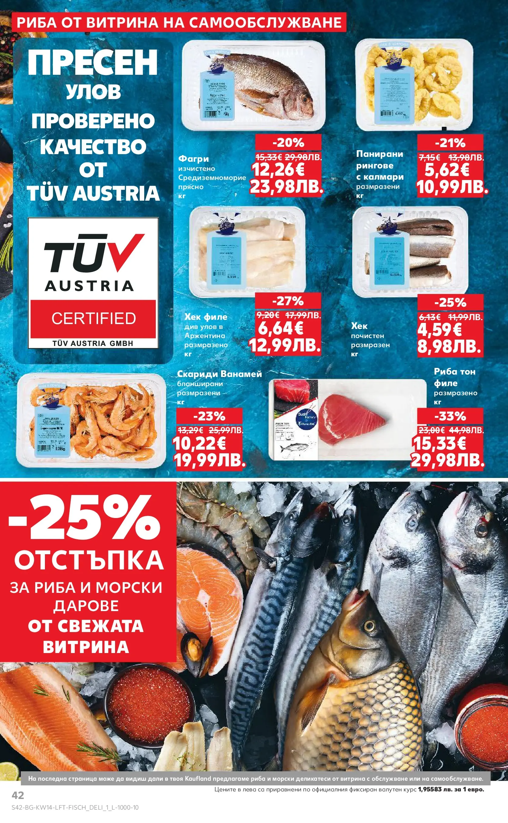 Нова Кауфланд - Открий магията на Великден с предложения валидни до 05.04.2026 от 29.03.2026 | Страница: 42 | Продукти: Риба, Филе, Скариди, Калмари