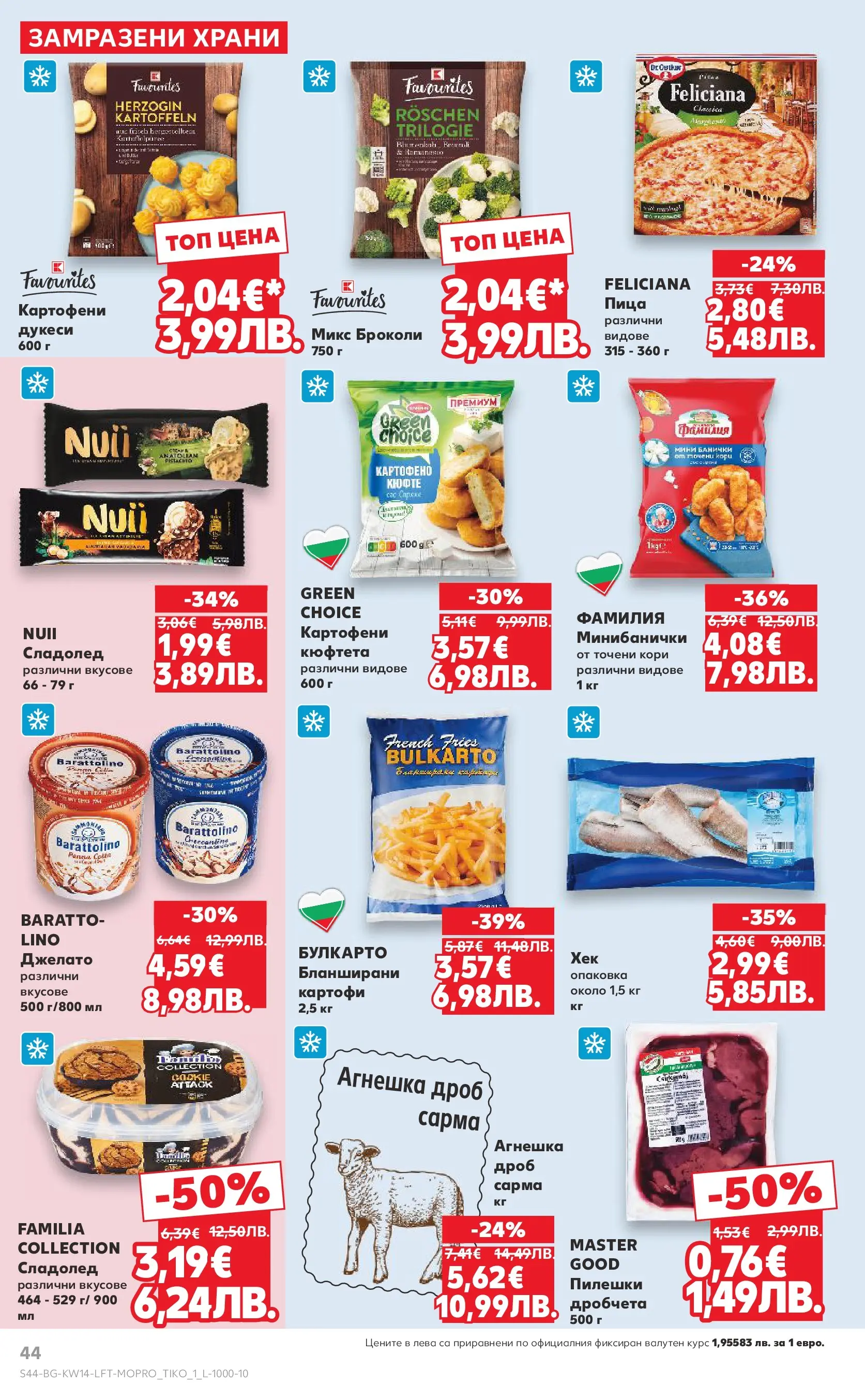 Нова Кауфланд - Открий магията на Великден с предложения валидни до 05.04.2026 от 29.03.2026 | Страница: 44 | Продукти: Пица, Сладолед, Броколи, Точени кори