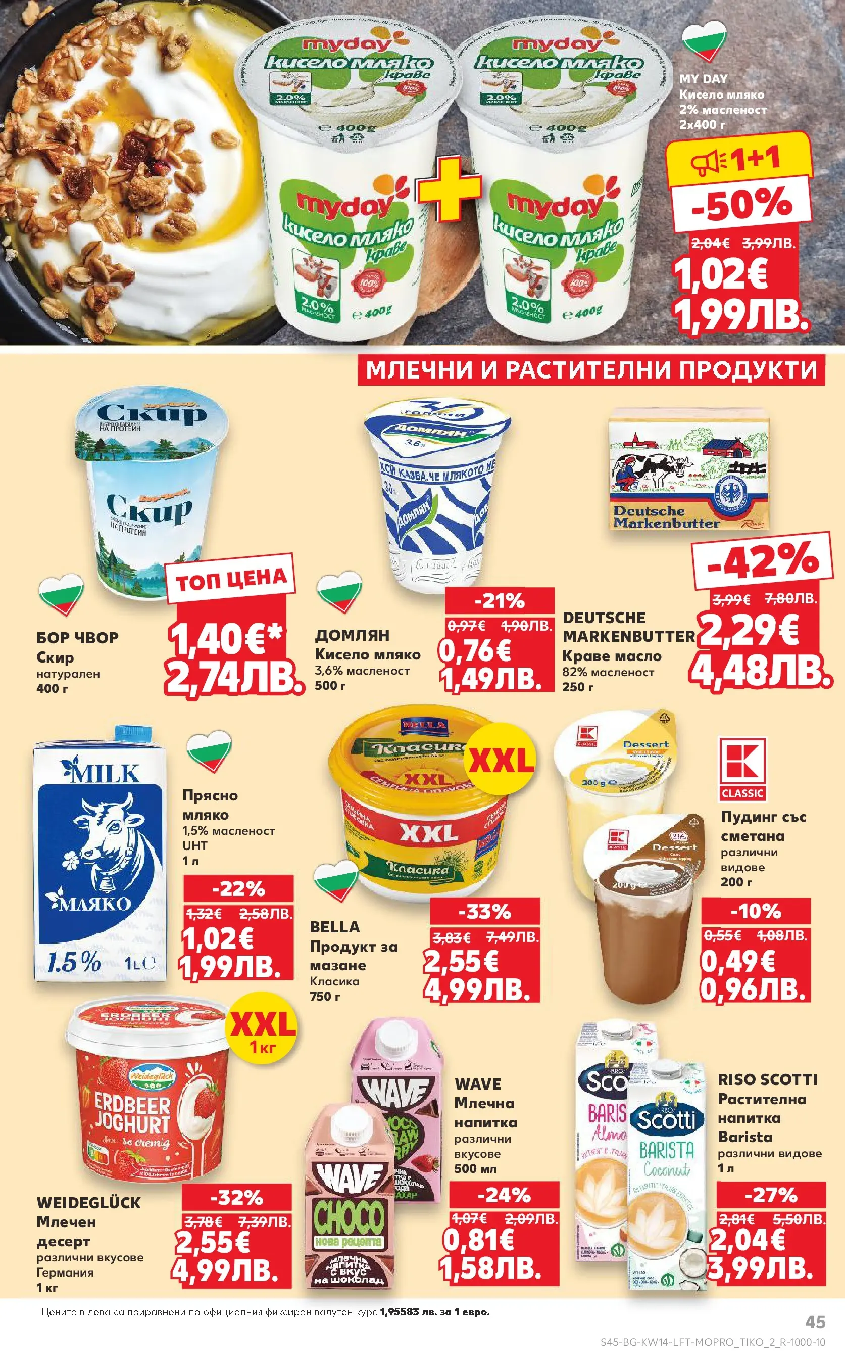 Нова Кауфланд - Открий магията на Великден с предложения валидни до 05.04.2026 от 29.03.2026 | Страница: 45 | Продукти: Кисело мляко, Шоколад, Сметана, Напитка