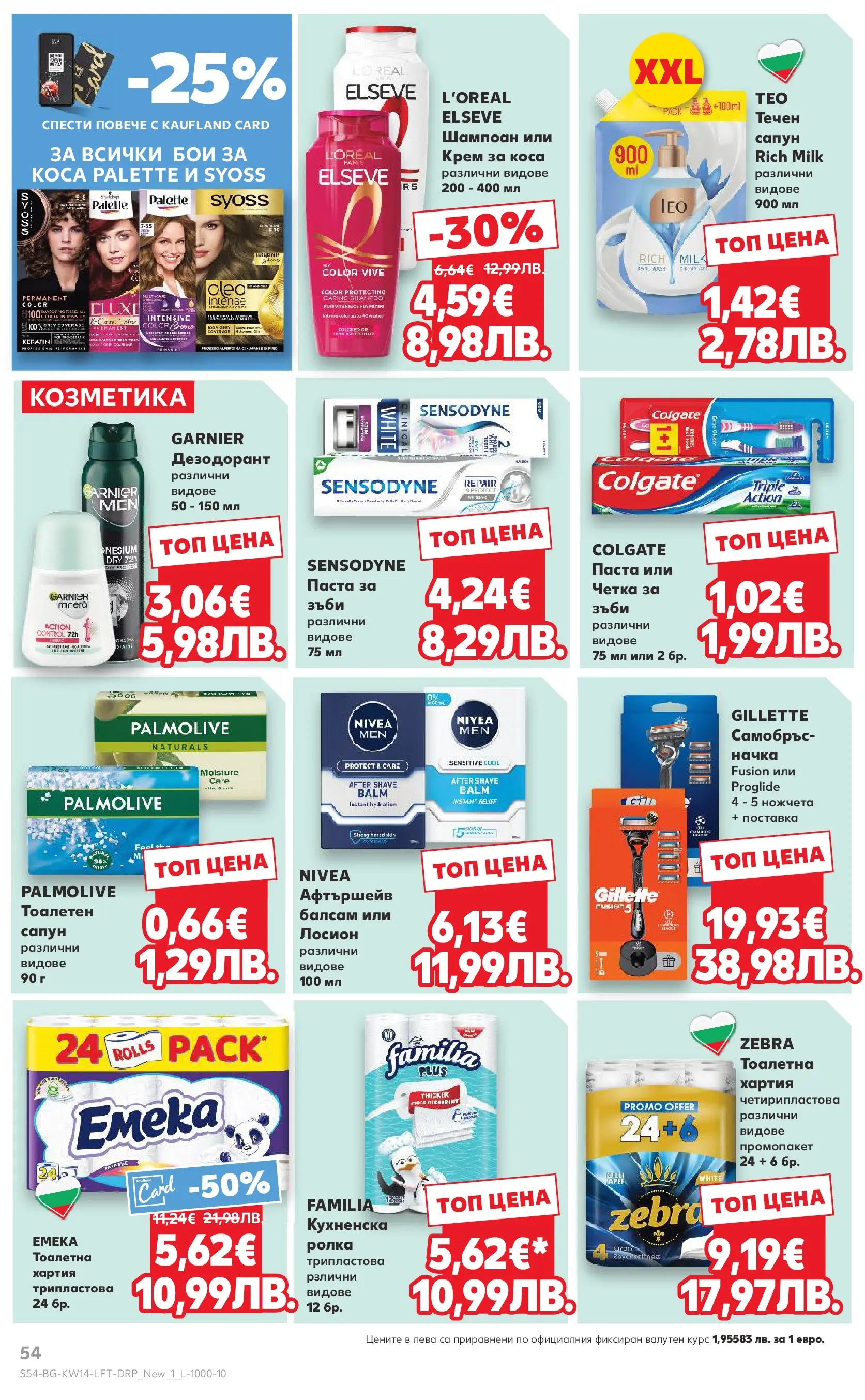 Нова Кауфланд - Открий магията на Великден с предложения валидни до 05.04.2026 от 29.03.2026 | Страница: 54 | Продукти: Шампоан, Крем, Дезодорант, Хартия