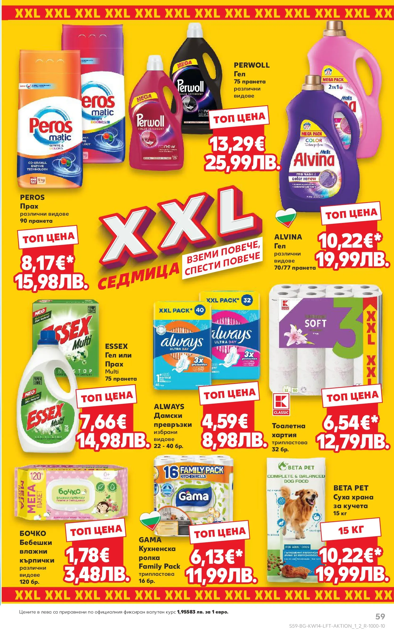 Нова Кауфланд - Открий магията на Великден с предложения валидни до 05.04.2026 от 29.03.2026 | Страница: 59 | Продукти: Кърпички, Суха храна за кучета, Превръзки, Тоалетна