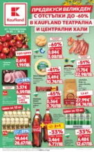 Открий магията на Великден с предложения валидни до 05.04.2026