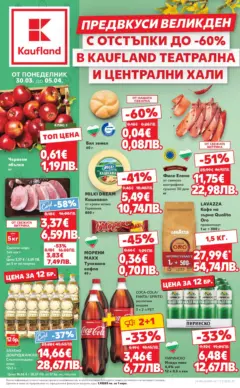 Преглед на Кауфланд брошура София  - Офертите са валидни от 30.03.2026