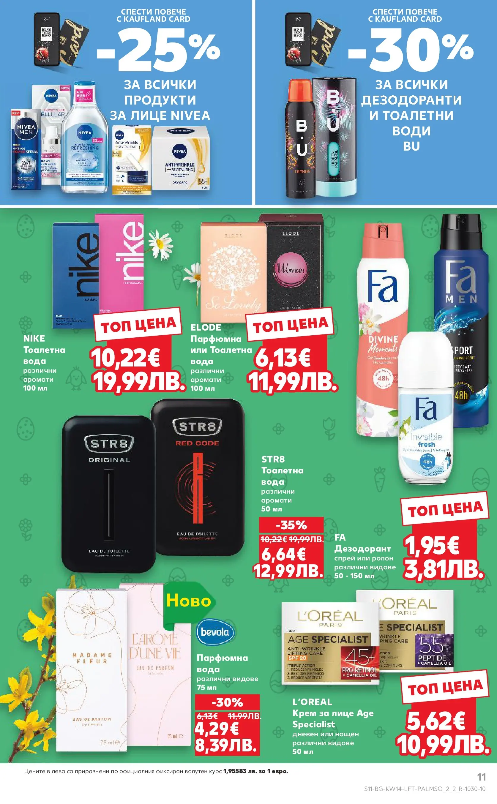Нова Кауфланд - Открий магията на Великден с предложения валидни до 05.04.2026 от 29.03.2026 | Страница: 11 | Продукти: Крем, Дезодорант, Тоалетна, Тоалетна вода