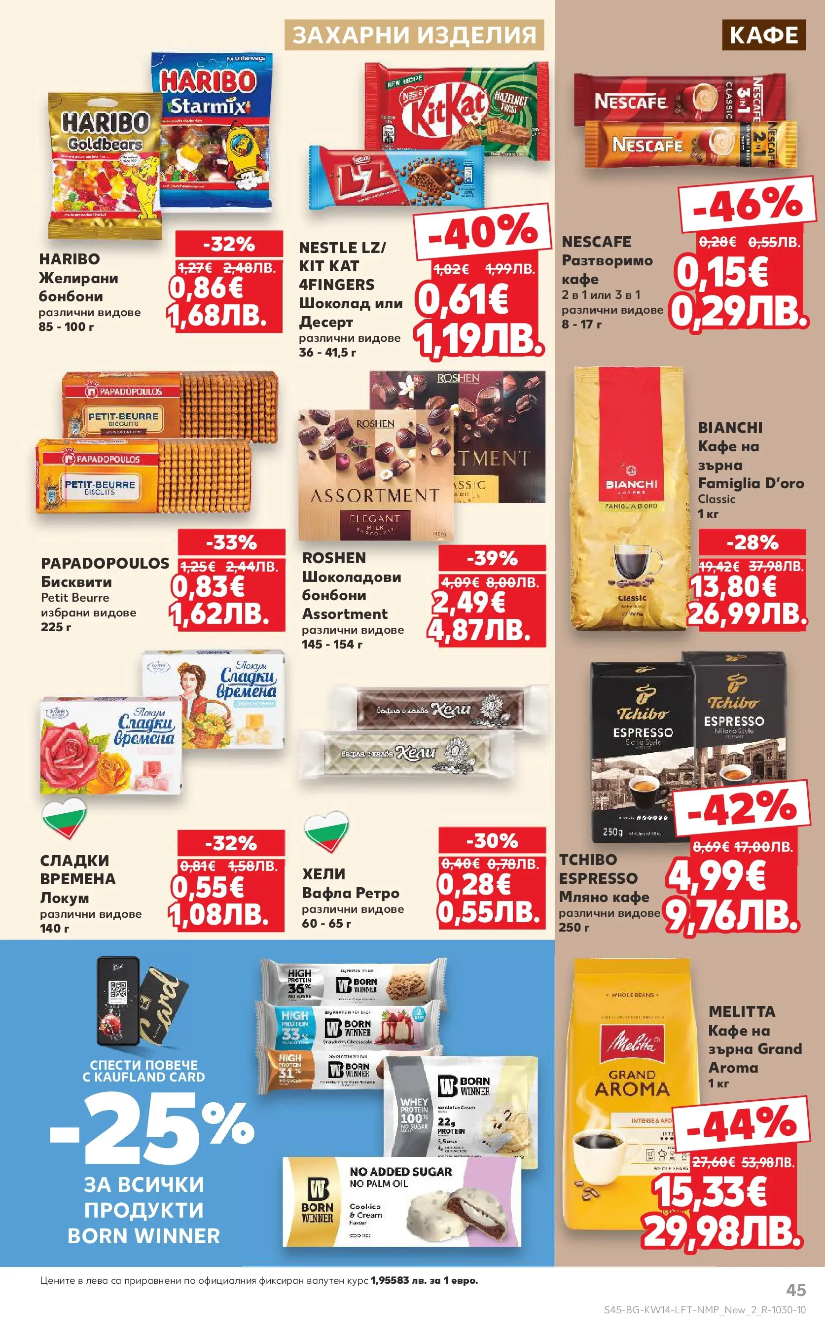 Нова Кауфланд - Открий магията на Великден с предложения валидни до 05.04.2026 от 29.03.2026 | Страница: 45 | Продукти: Шоколад, Кафе, Локум, Вафла