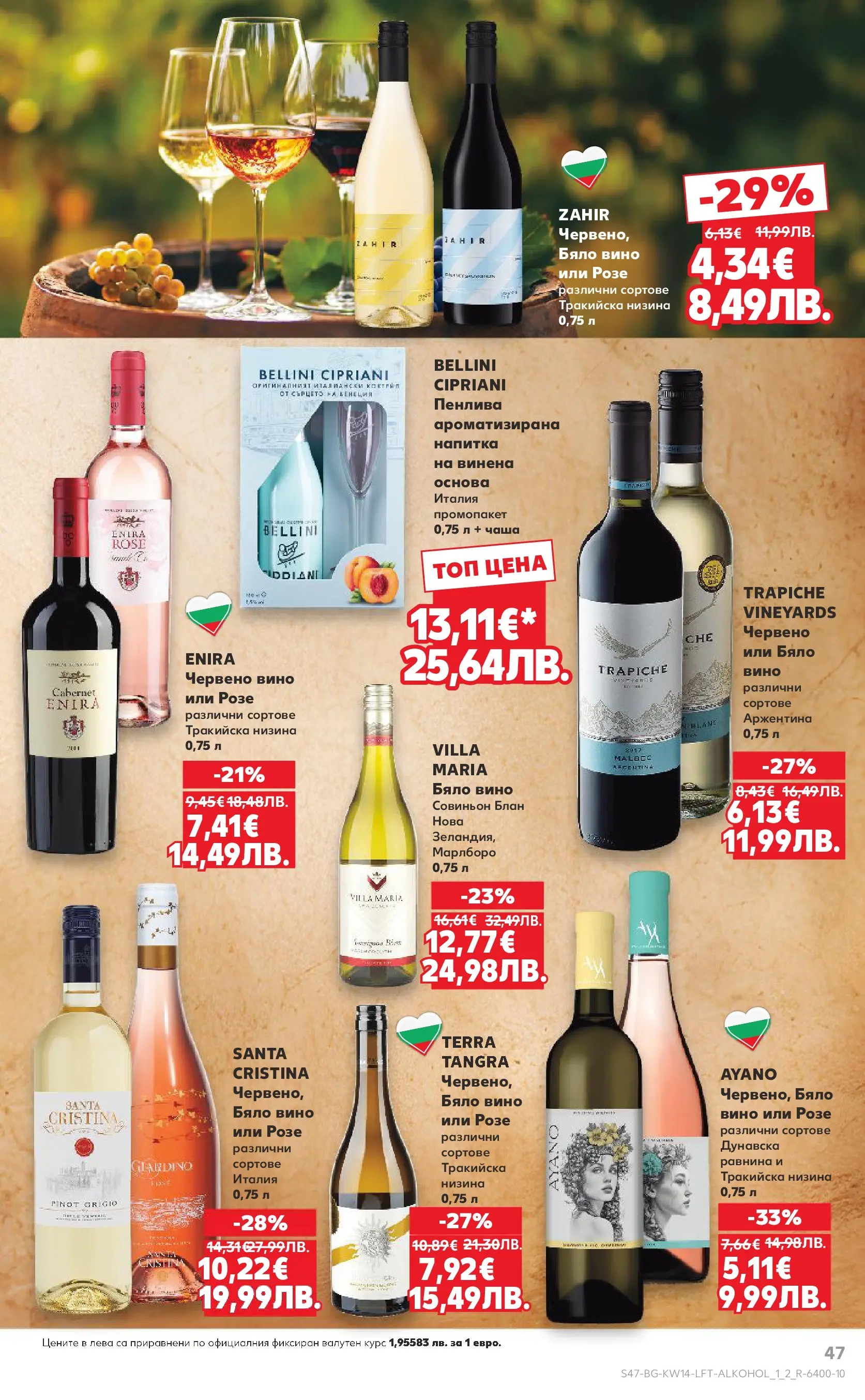 Нова Кауфланд - Открий магията на Великден с предложения валидни до 05.04.2026 от 29.03.2026 | Страница: 47 | Продукти: Чаша, Напитка, Бяло вино, Червено вино