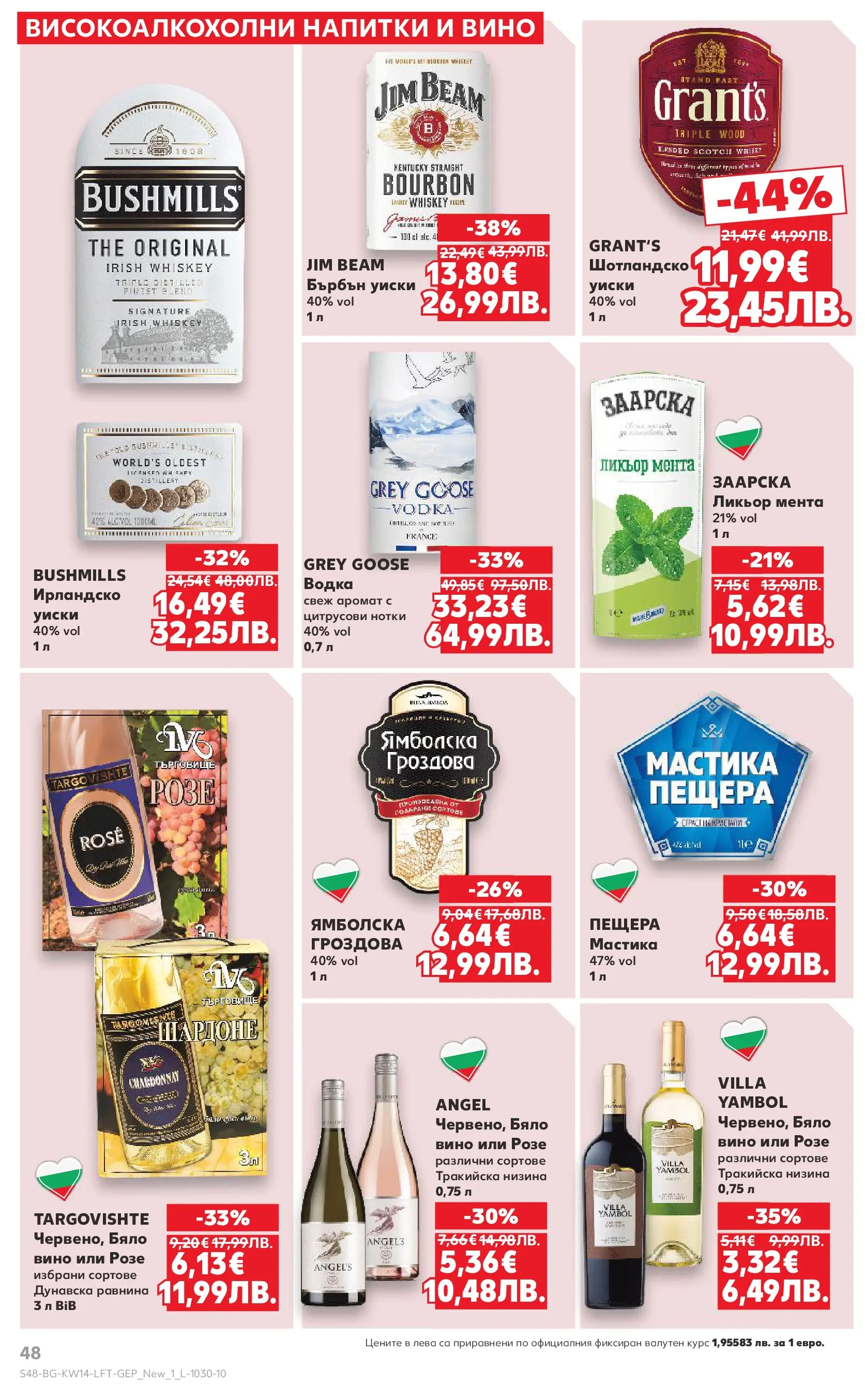 Нова Кауфланд - Открий магията на Великден с предложения валидни до 05.04.2026 от 29.03.2026 | Страница: 48 | Продукти: Бърбън, Мента, Мастика, Бърбън уиски