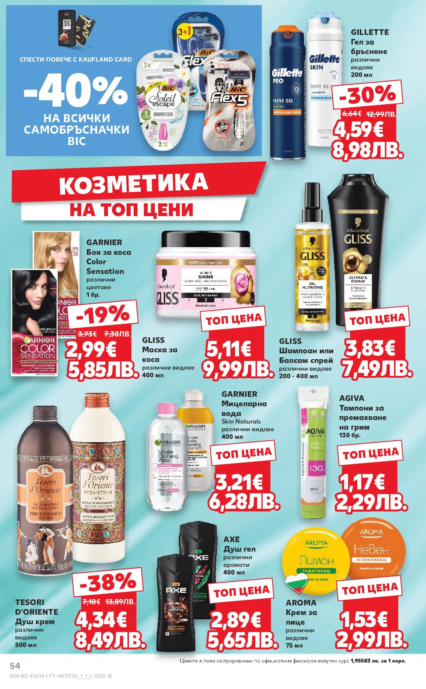 Нова Кауфланд - Открий магията на Великден с предложения валидни до 05.04.2026 от 29.03.2026 | Страница: 54 | Продукти: Крем, Маска, Душ, Грим