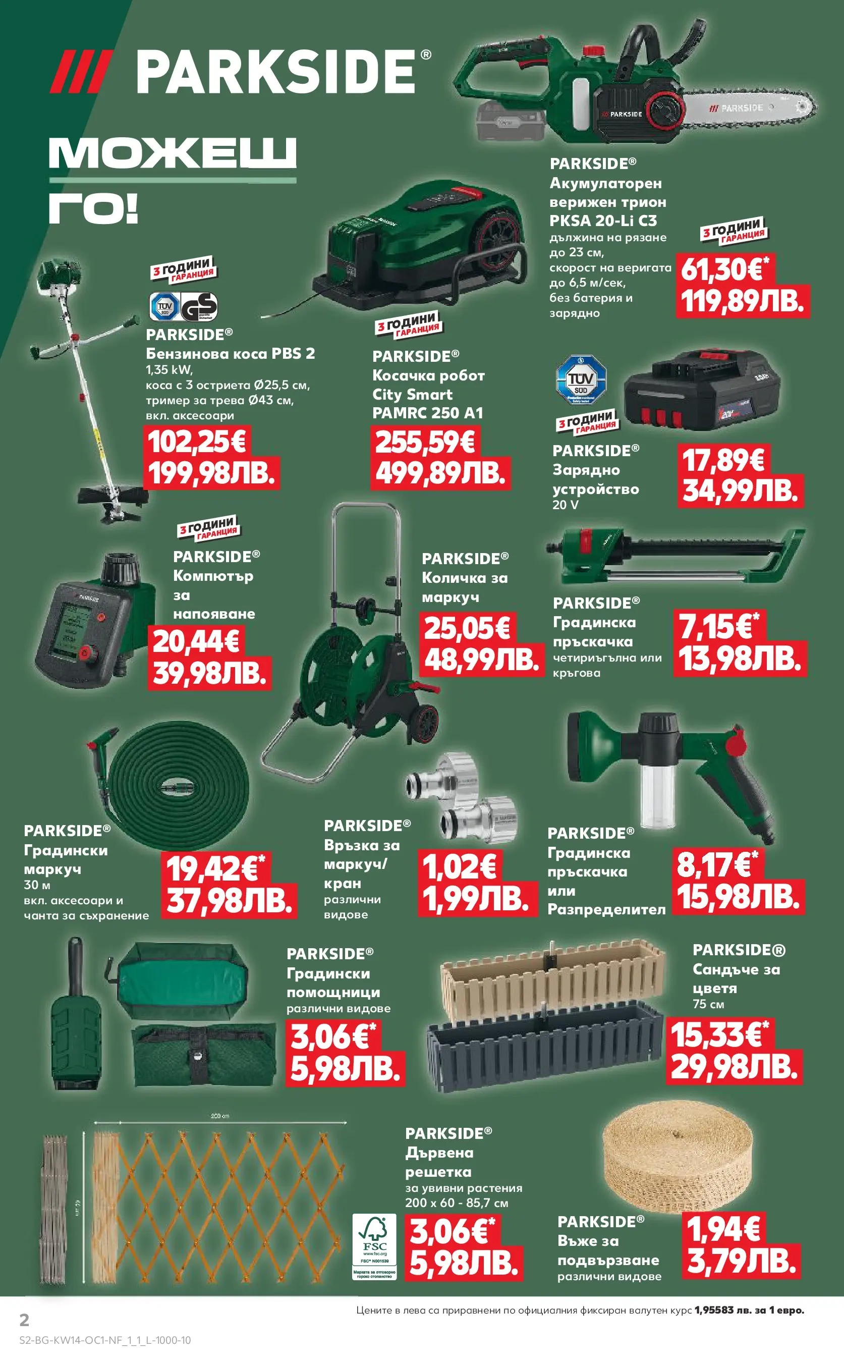 Нова Кауфланд - Жадни за отстъпки в Kaufland с предложения валидни до 05.04.2026а от 29.03.2026 | Страница: 2 | Продукти: Съхранение, Компютър, Тример, Батерия