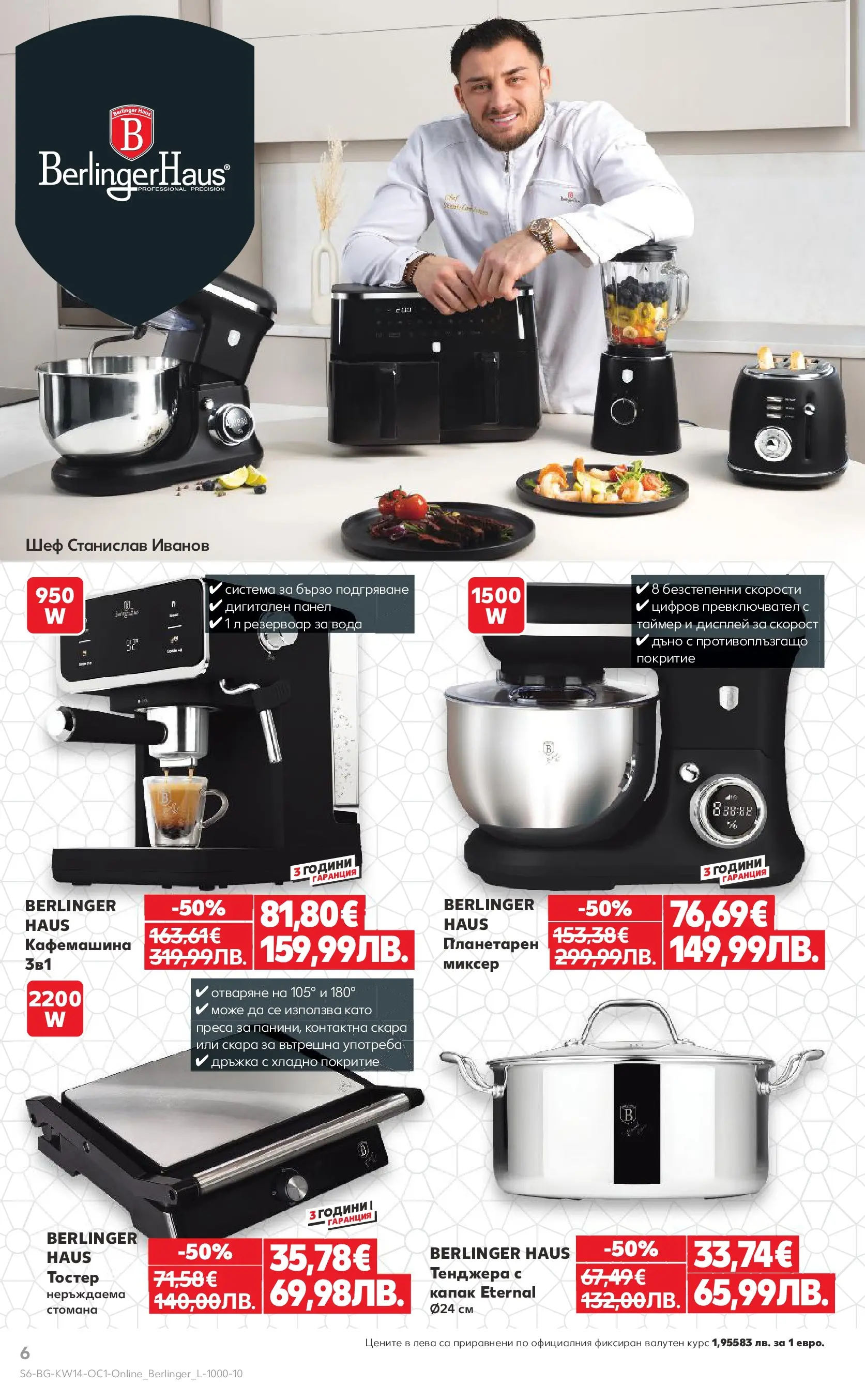 Нова Кауфланд - Жадни за отстъпки в Kaufland с предложения валидни до 05.04.2026а от 29.03.2026 | Страница: 6 | Продукти: Вода, Тенджера, Скара, Тостер