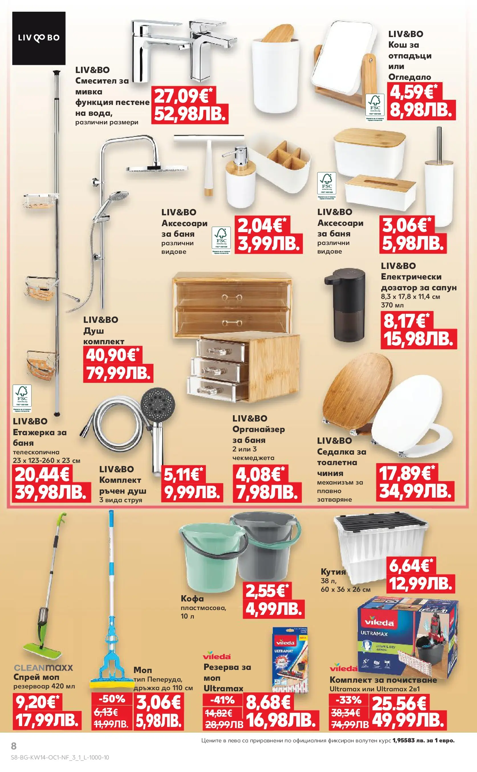 Нова Кауфланд - Жадни за отстъпки в Kaufland с предложения валидни до 05.04.2026а от 29.03.2026 | Страница: 8 | Продукти: Кофа, Сапун, Етажерка, Мивка