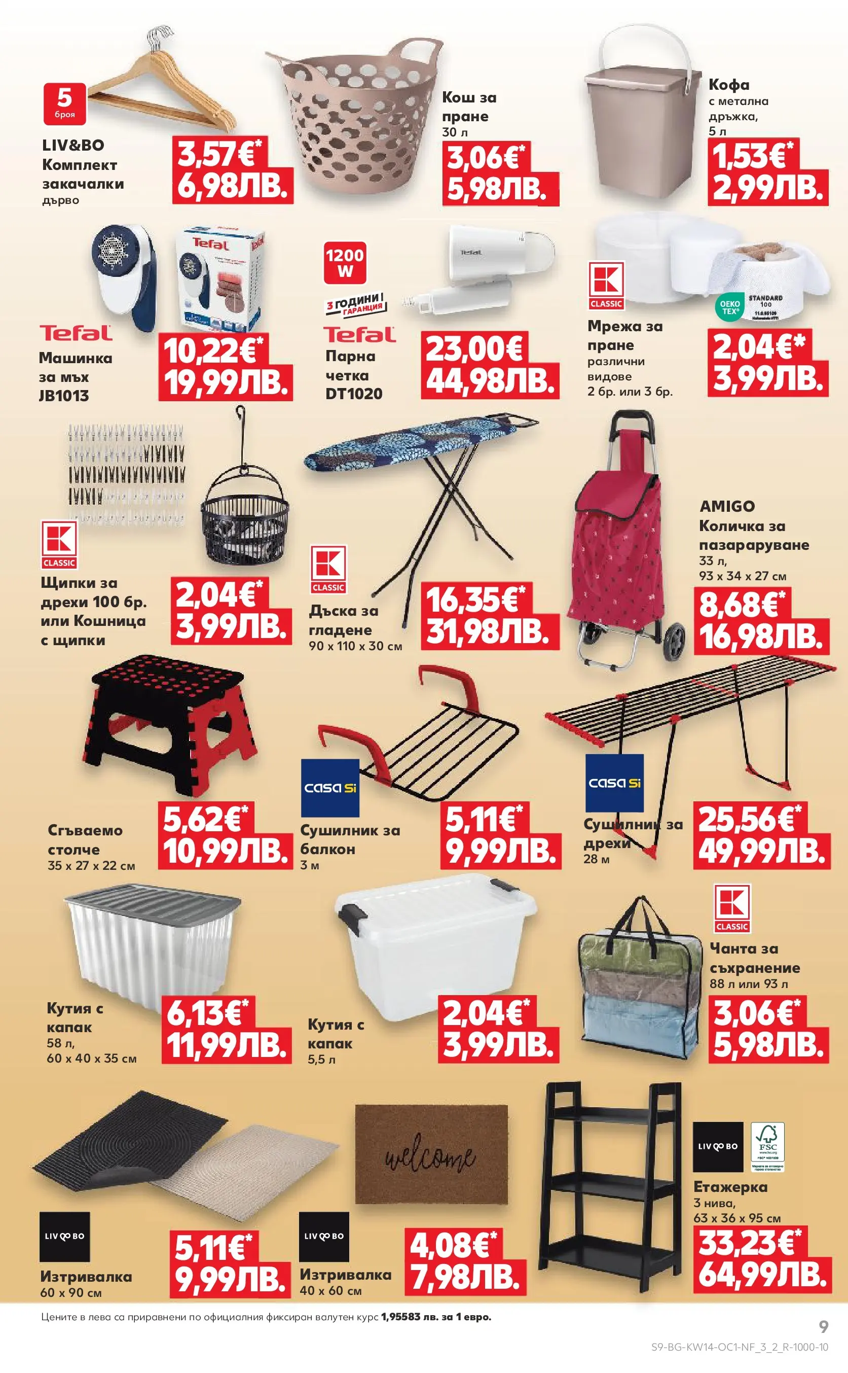 Нова Кауфланд - Жадни за отстъпки в Kaufland с предложения валидни до 05.04.2026а от 29.03.2026 | Страница: 9 | Продукти: Дрехи, Дъска, Етажерка, Щипки