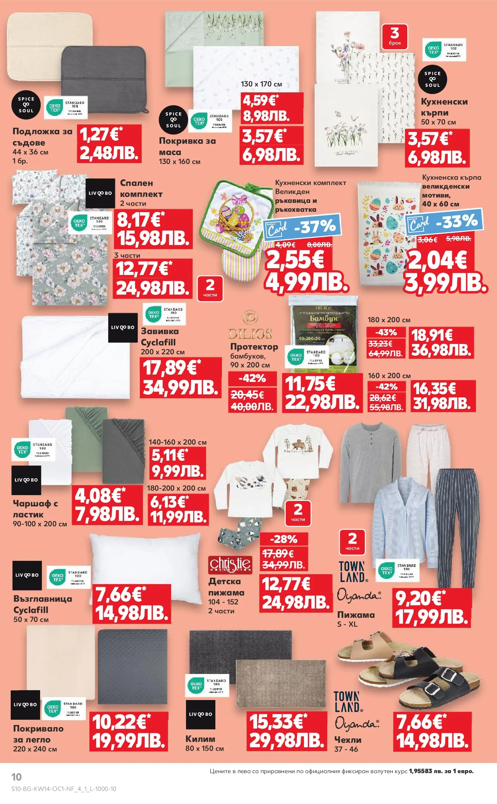 Нова Кауфланд - Жадни за отстъпки в Kaufland с предложения валидни до 05.04.2026а от 29.03.2026 | Страница: 10 | Продукти: Пижама, Възглавница, Килим, Чехли