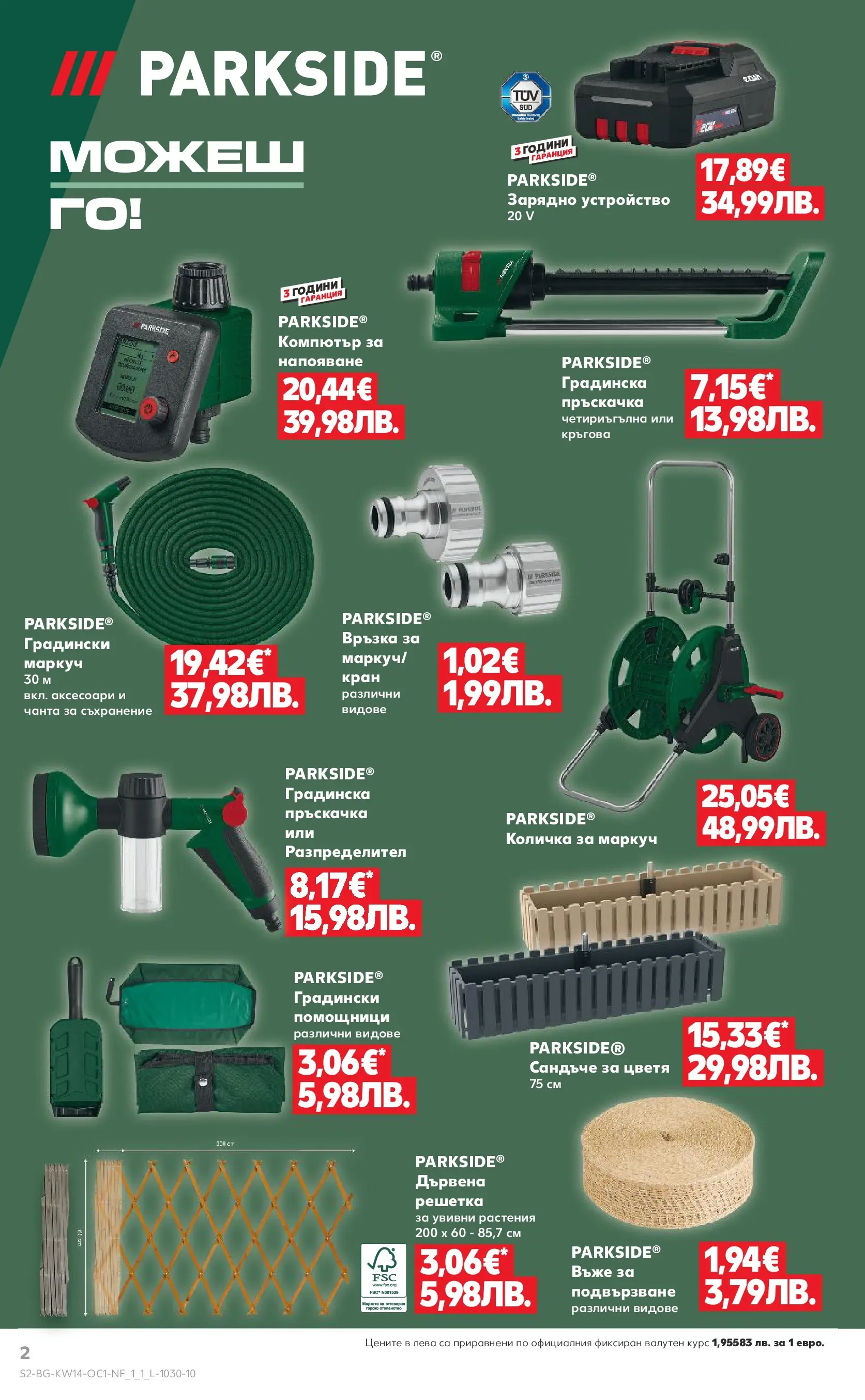 Нова Кауфланд - Жадни за отстъпки в Kaufland с предложения валидни до 05.04.2026 от 29.03.2026 | Страница: 2 | Продукти: Маркуч, Компютър, Чанта, Решетка