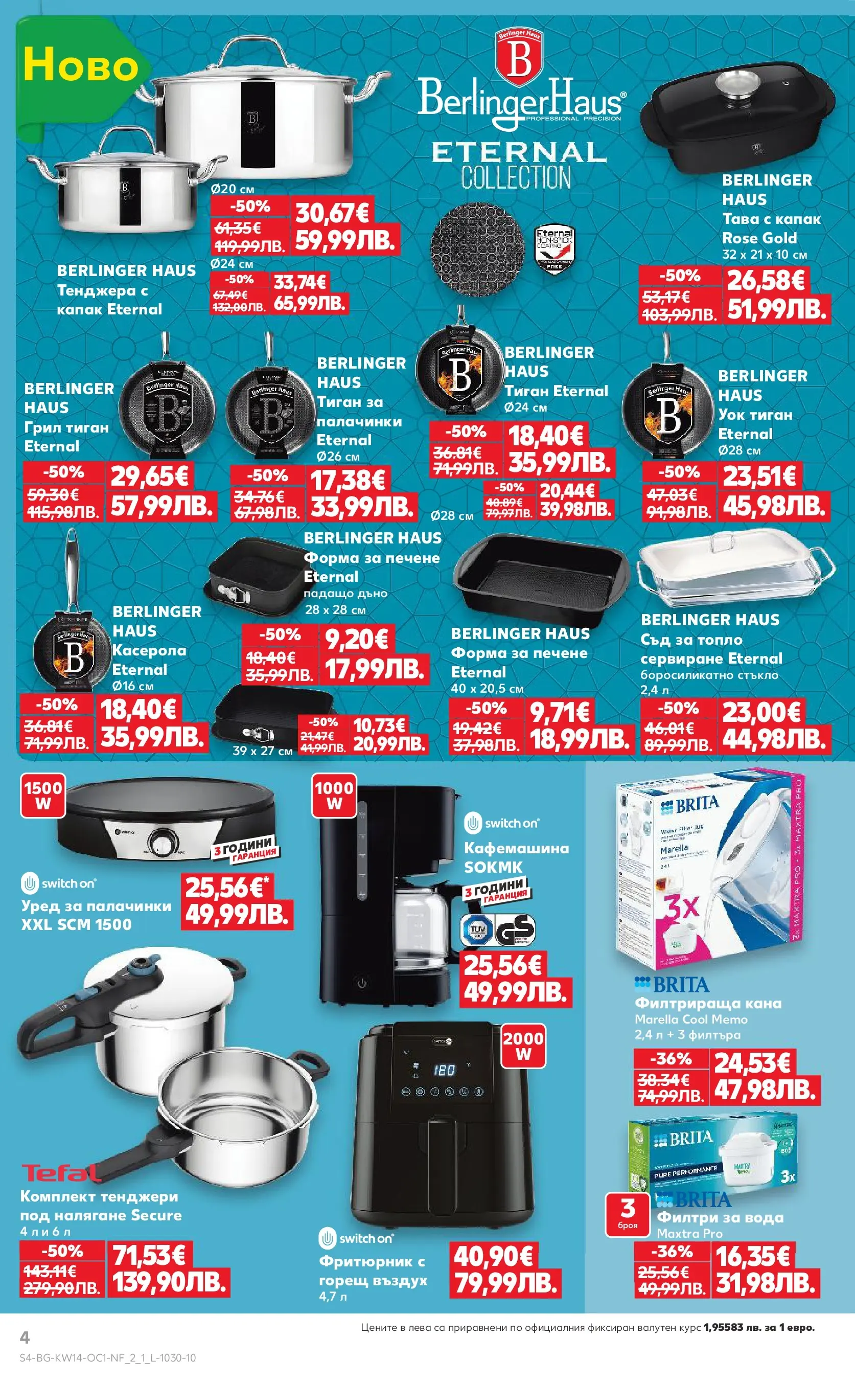 Нова Кауфланд - Жадни за отстъпки в Kaufland с предложения валидни до 05.04.2026 от 29.03.2026 | Страница: 4 | Продукти: Кана, Тенджера, Грил, Кафемашина