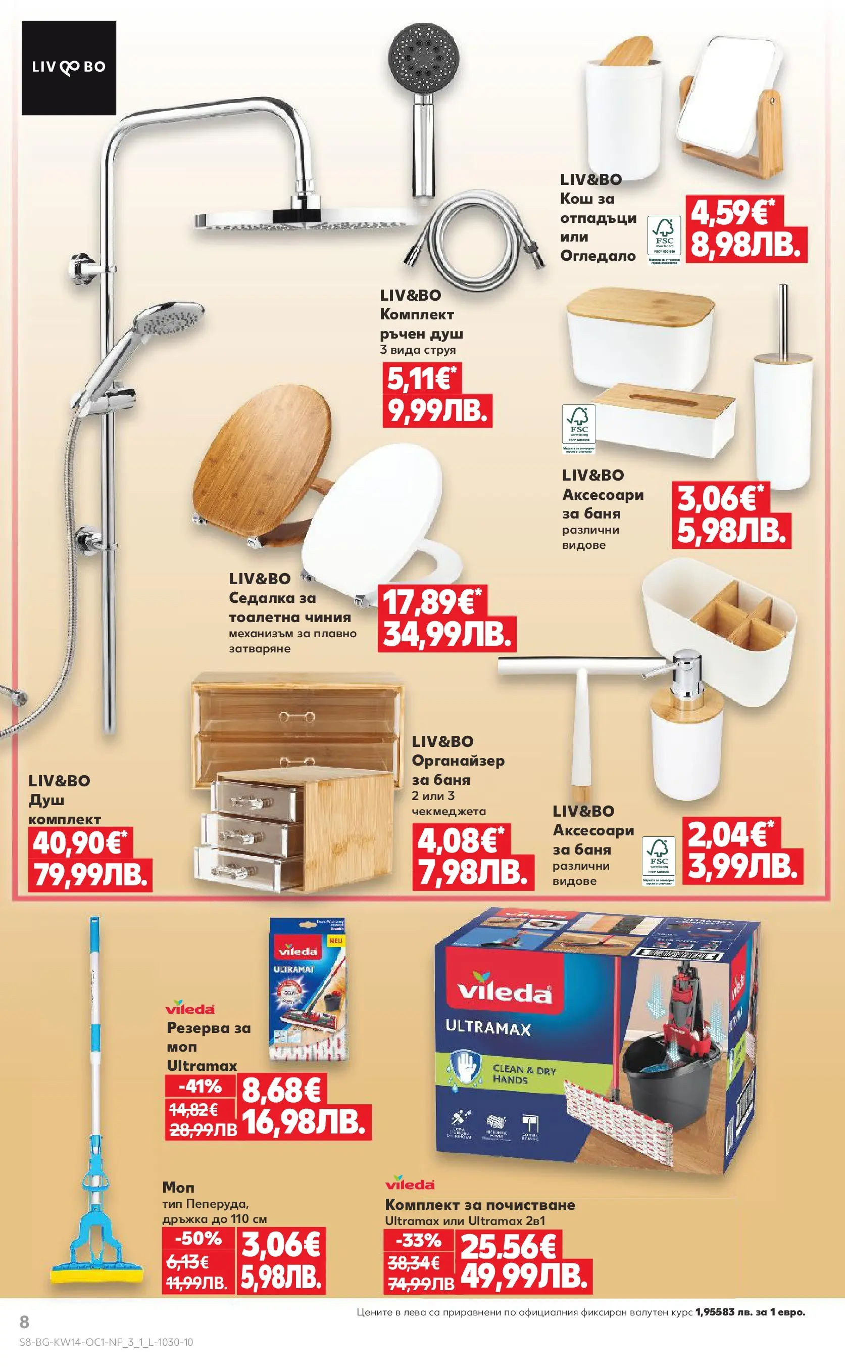 Нова Кауфланд - Жадни за отстъпки в Kaufland с предложения валидни до 05.04.2026 от 29.03.2026 | Страница: 8 | Продукти: Органайзер, Тоалетна, Баня, Огледало