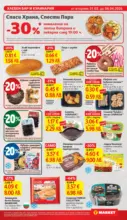 T MARKET Седмични оферти в T MARKET с валидност до 06.04.2026 - до 06-04-26