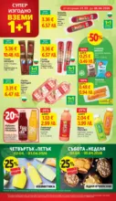 T MARKET Седмични оферти в T MARKET с валидност до 06.04.2026 - от 31-03-26