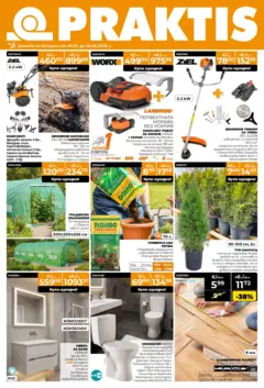 Преглед на Нови предложения от PRAKTIS с валидност до 26.04.2026 - Офертите са валидни от 30.03.2026