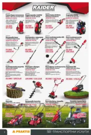 Нови предложения от PRAKTIS с валидност до 26.04.2026