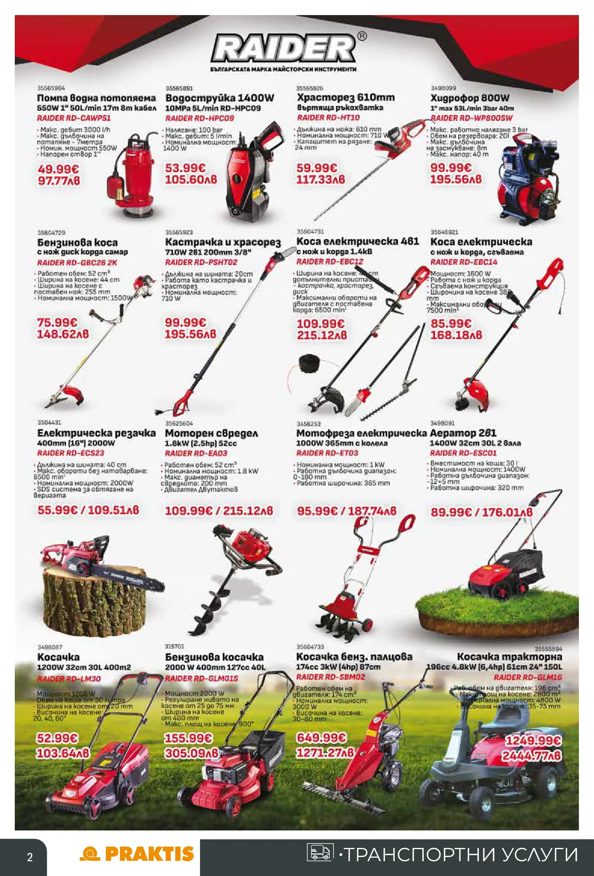Praktis - Нови предложения от PRAKTIS с валидност до 26.04.2026 валидна от: 29.03.2026 - 26.04.2026 - онлайн брошура | Страница: 2 | Продукти: Помпа, Мотофреза, Косачка