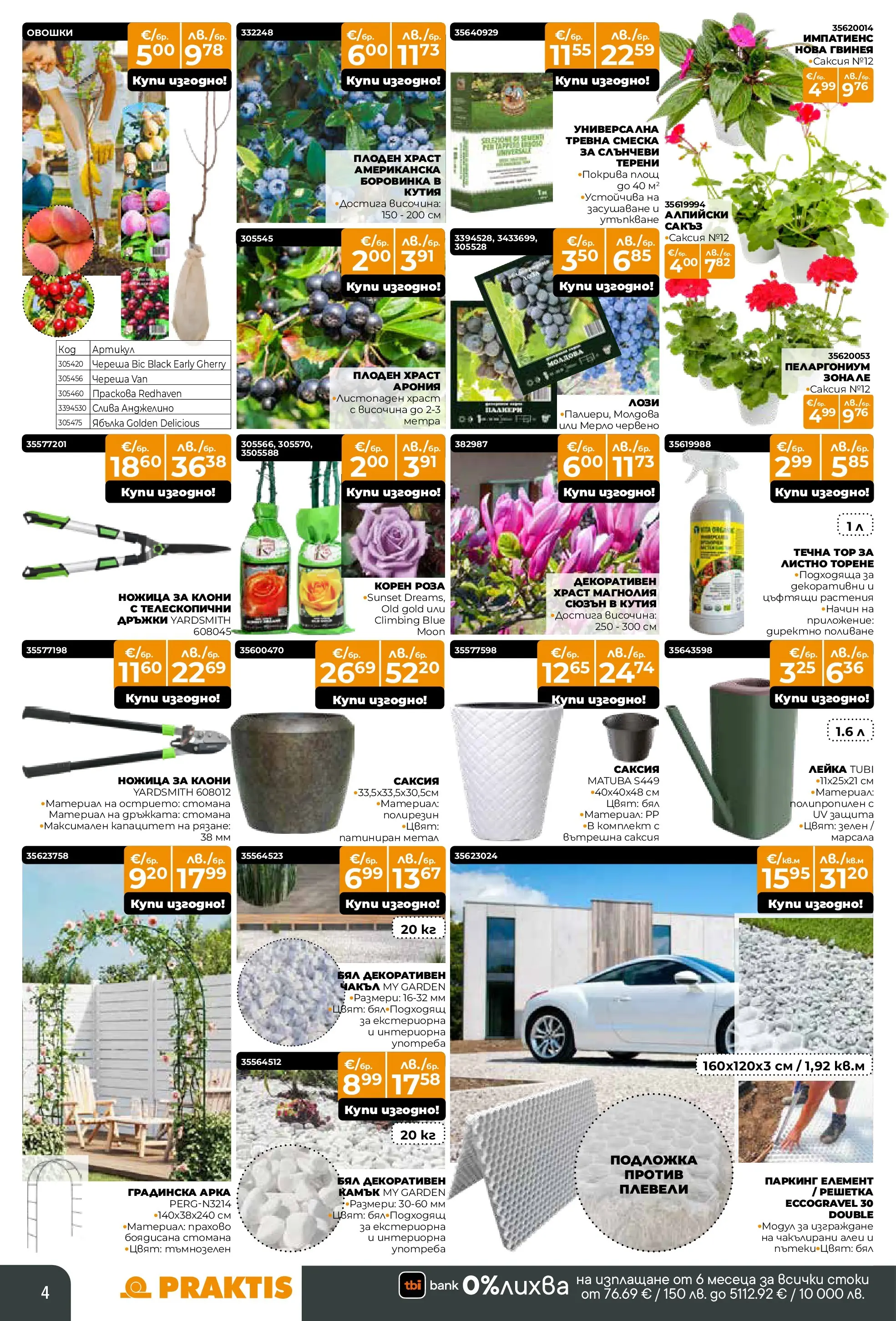 Praktis - Нови предложения от PRAKTIS с валидност до 26.04.2026 валидна от: 29.03.2026 - 26.04.2026 - онлайн брошура | Страница: 4 | Продукти: Праскова, Подложка, Ножица, Лейка